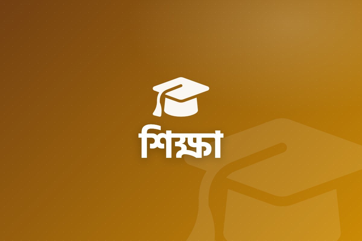 জগন্নাথ বিশ্ববিদ্যালয়ে গরুভোজনের প্রতিবাদে ছাত্রদের উদ্যোগ