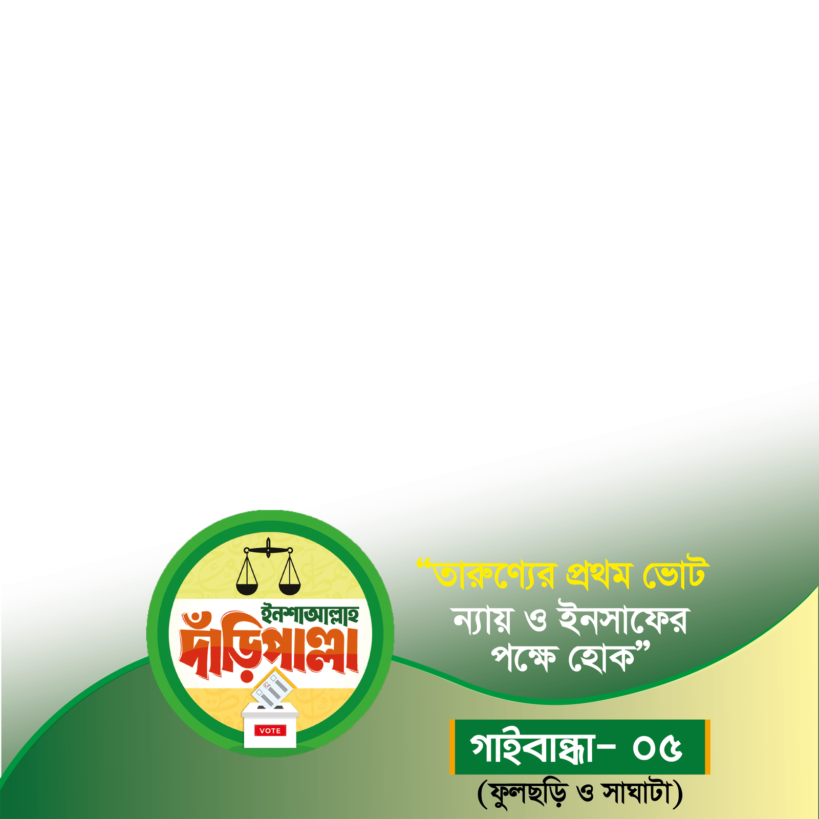 মোঃ আব্দুল ওয়ারেছ