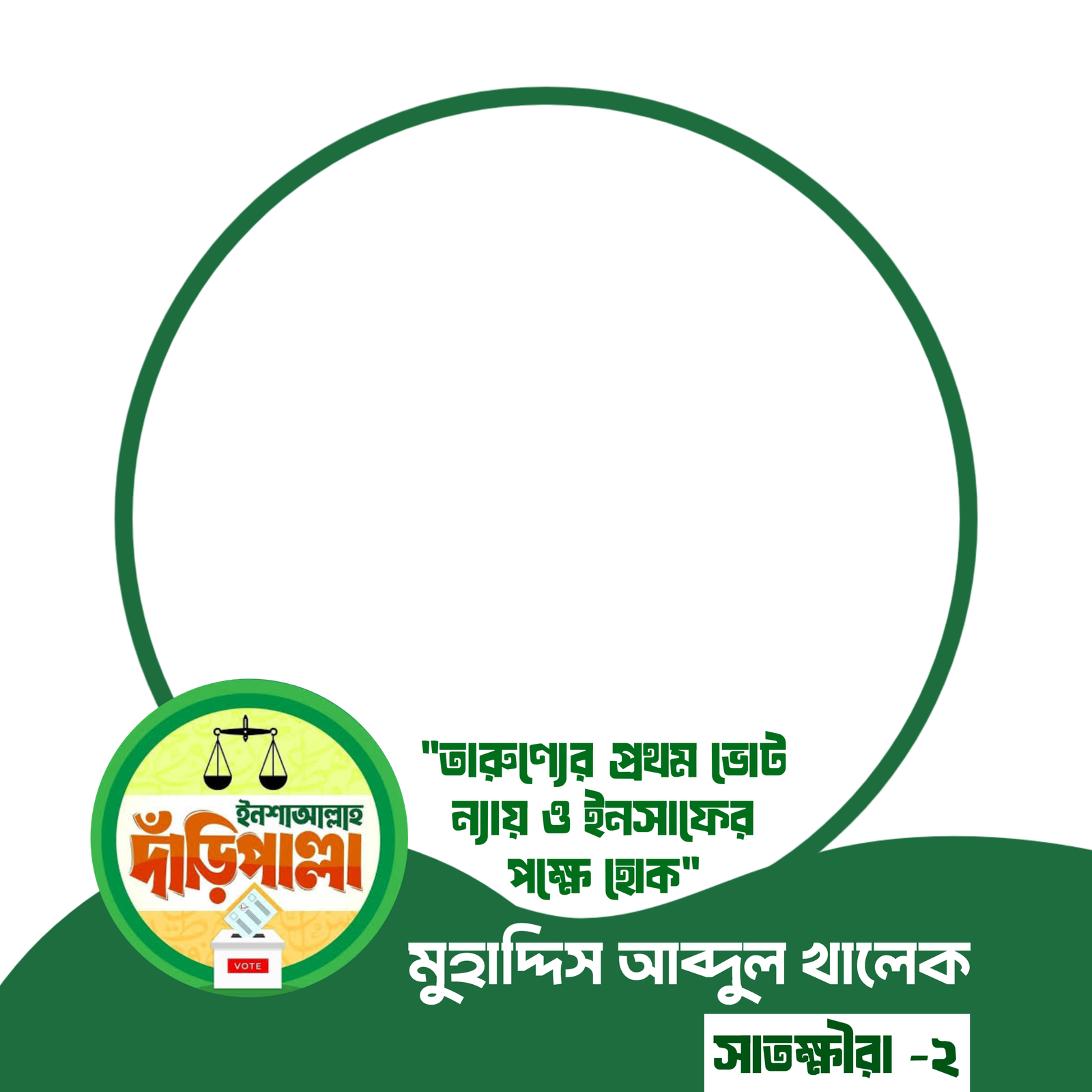 মুহাদ্দিস আব্দুল খালেক 