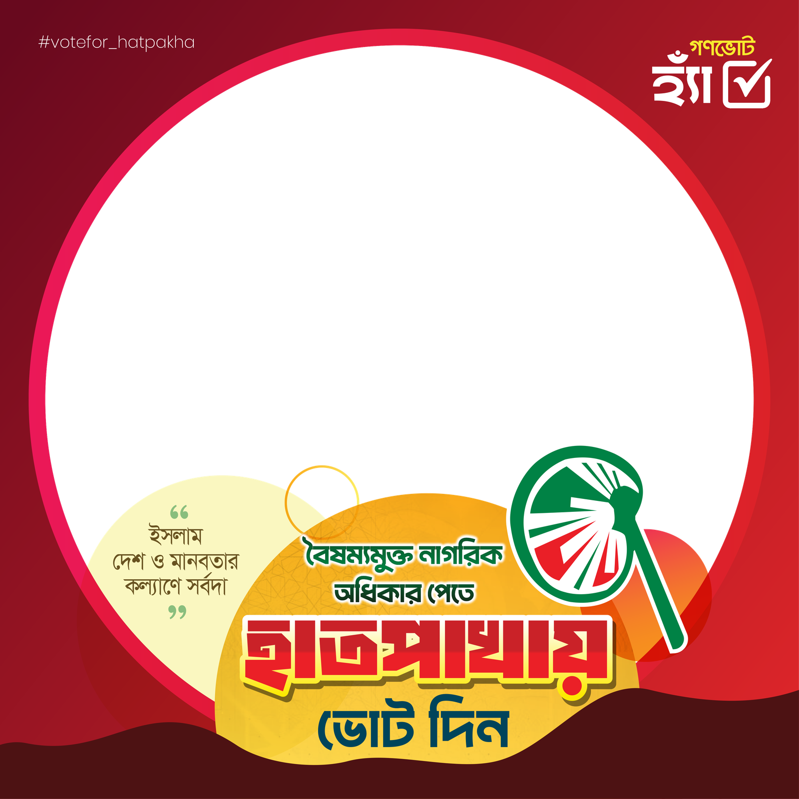 ইসলামী আন্দোলন বাংলাদেশ