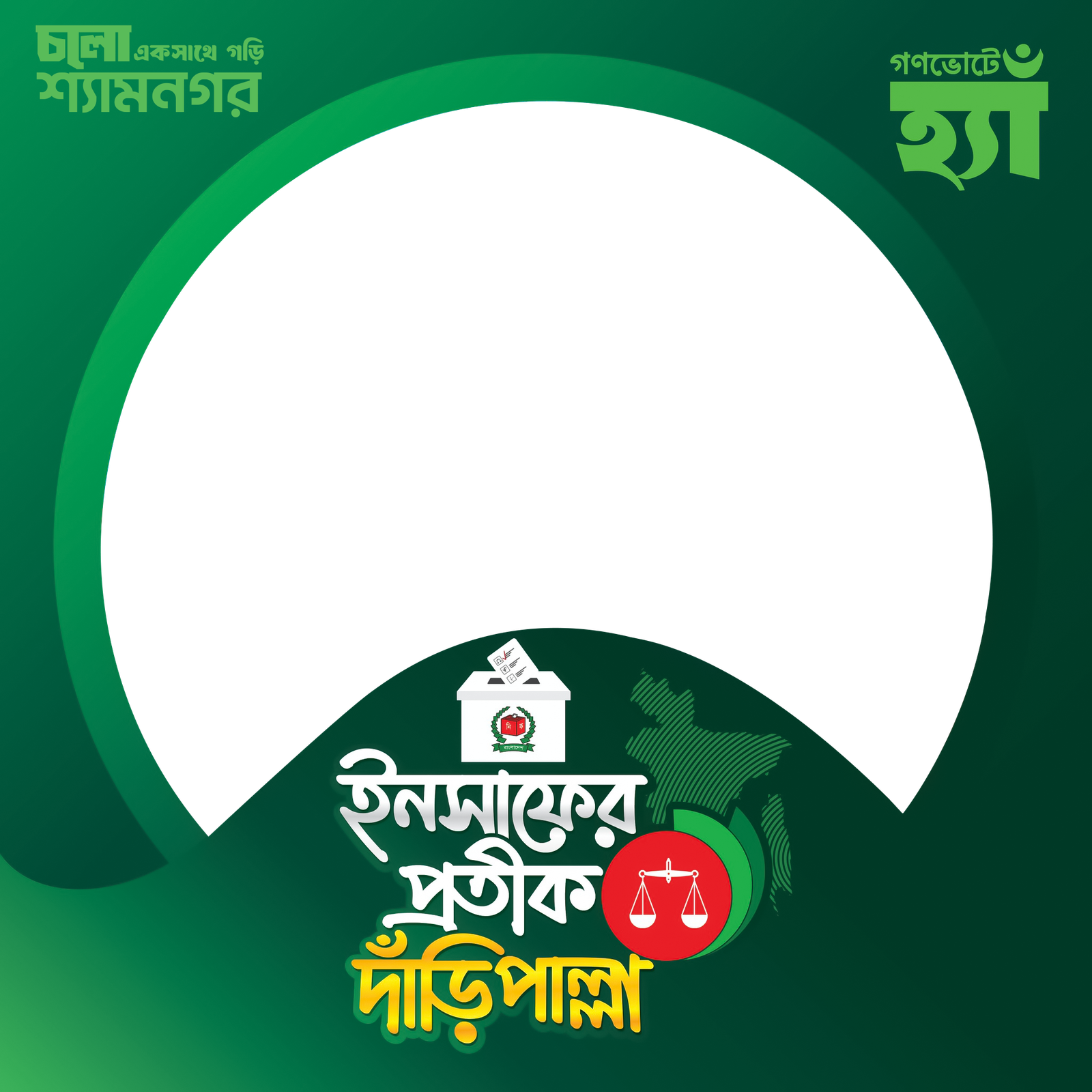 গাজী নজরুল ইসলাম - Photo Frame