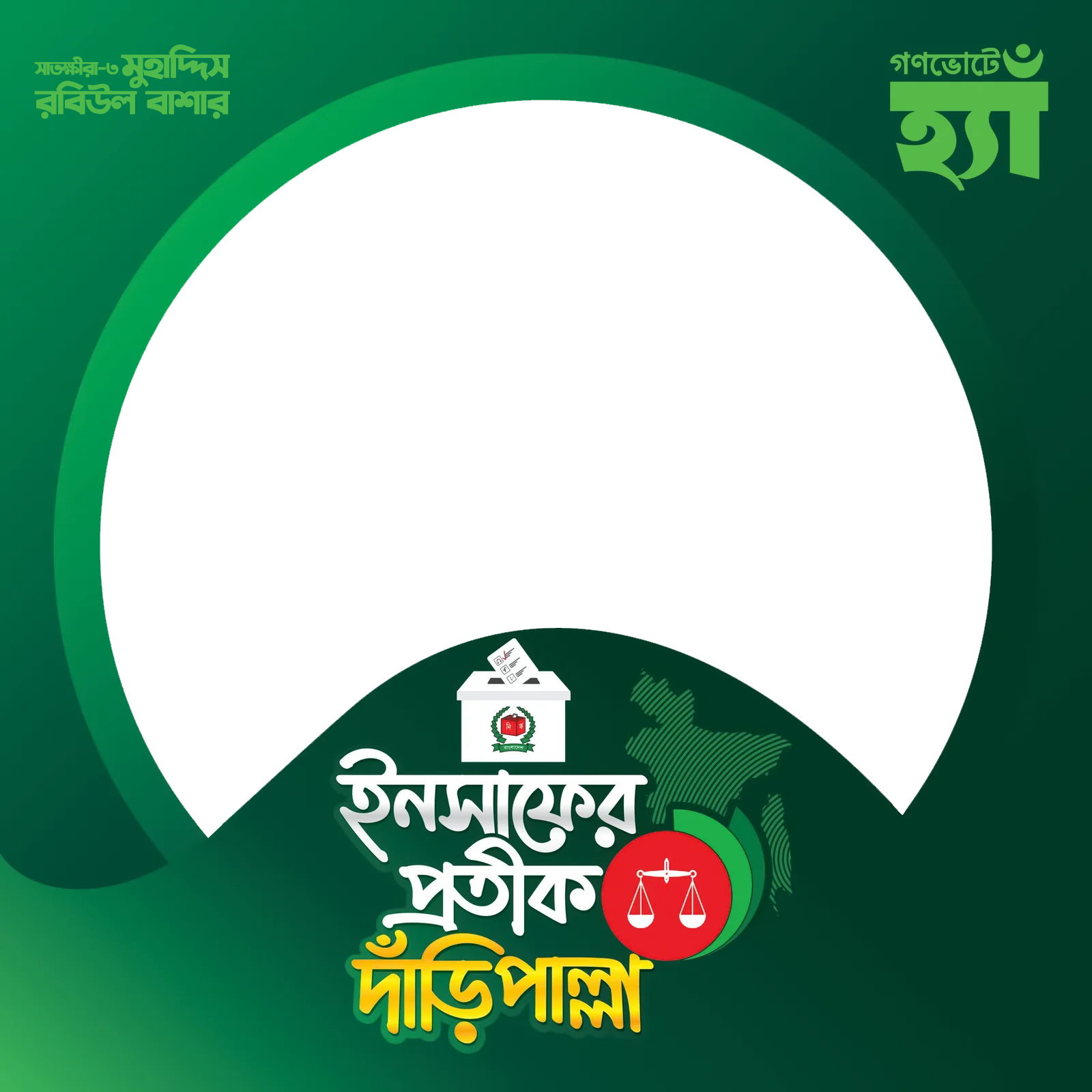 মুহাদ্দিস রবিউল বাশার, সাতক্ষীরা ৩