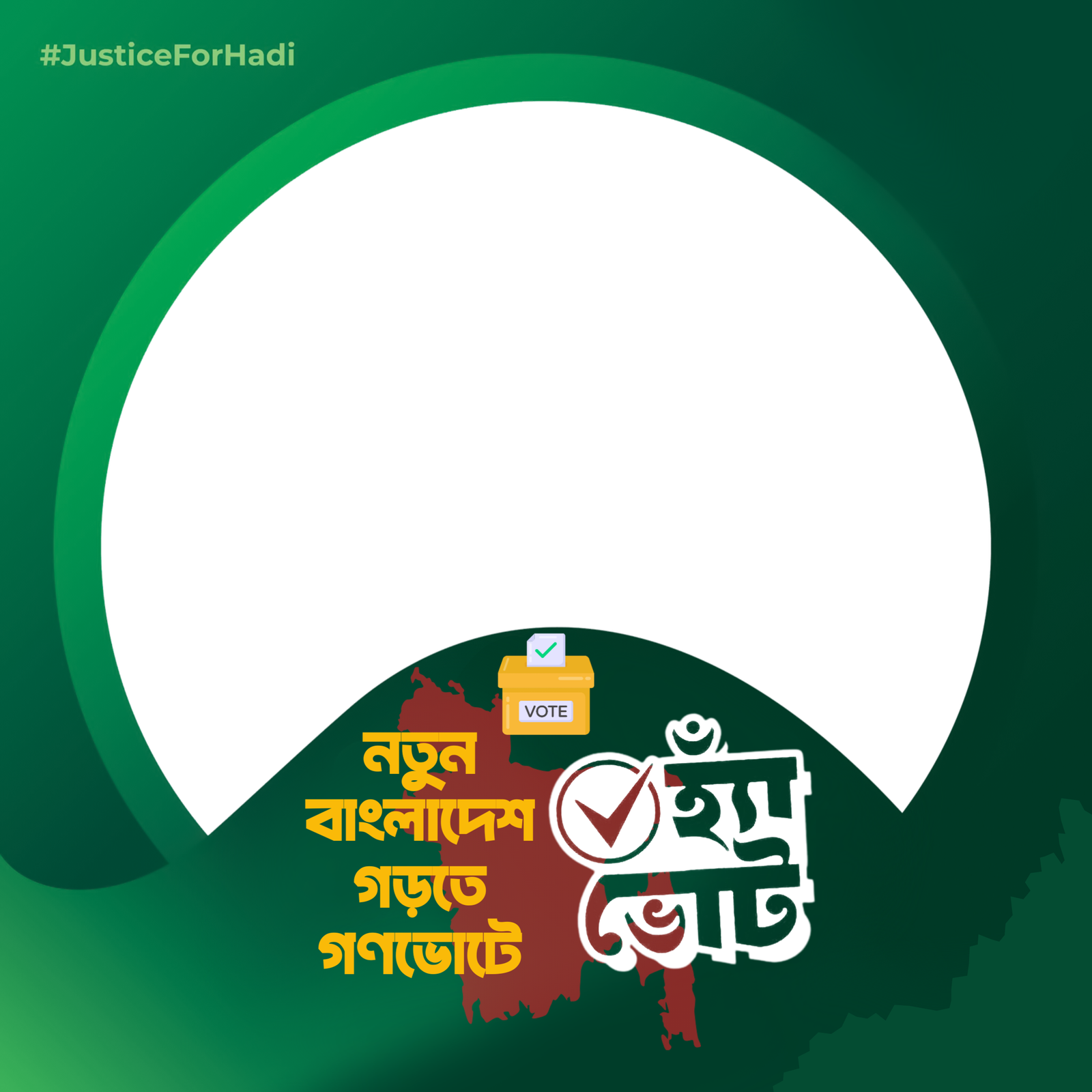 গণভোটে হ্যাঁ ভোট দিন - Photo Frame