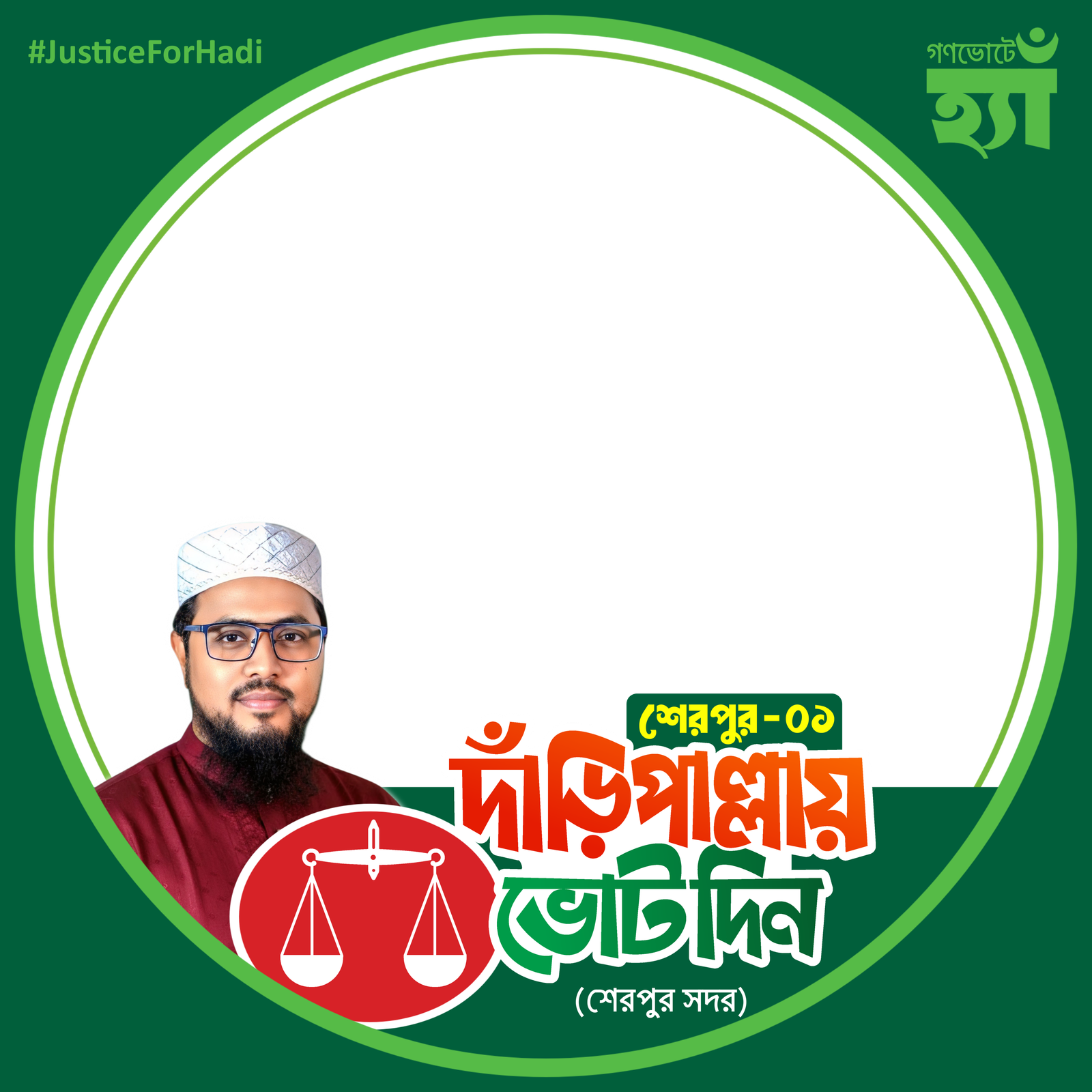 হাফেজ রাশেদুল ইসলাম - Photo Frame