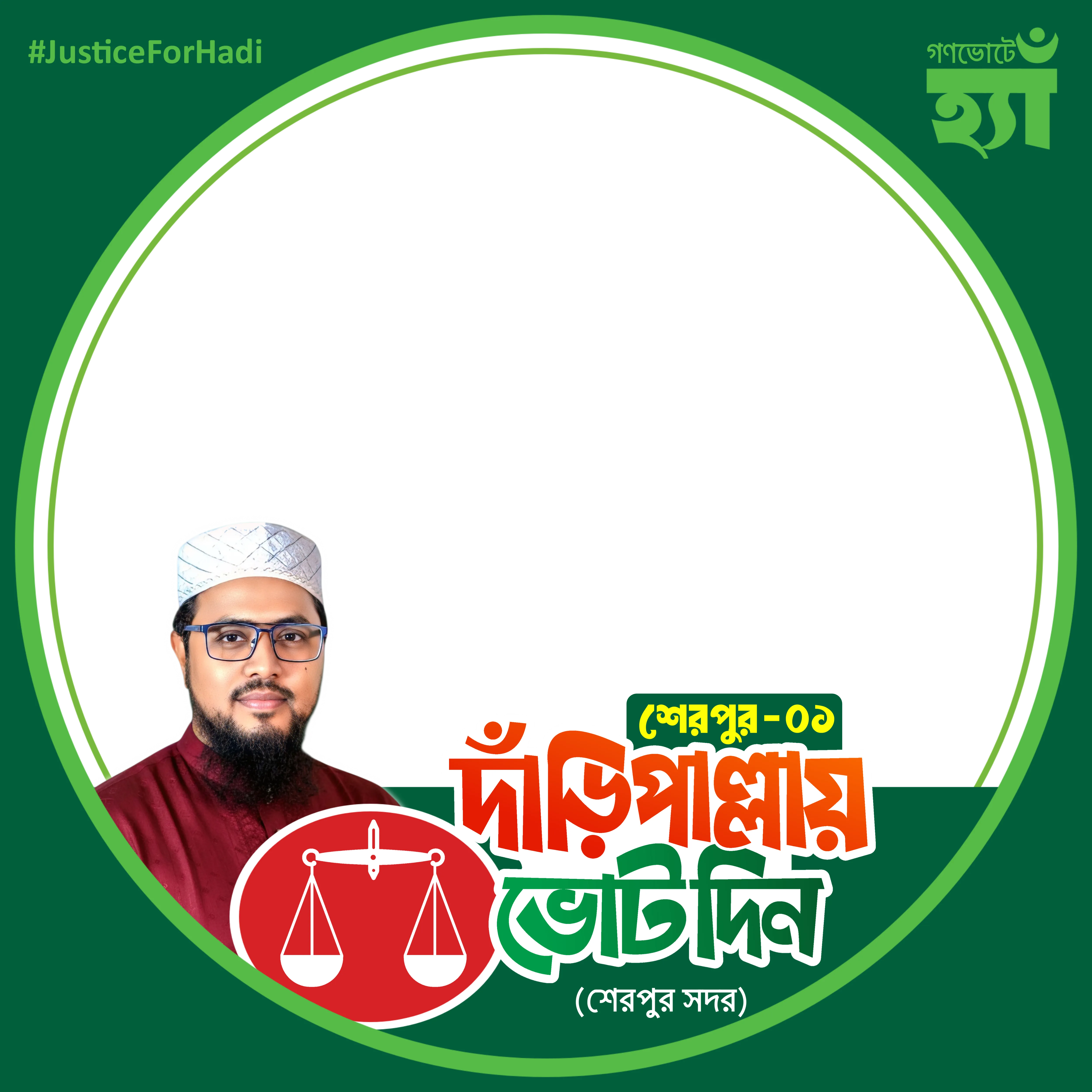 হাফেজ রাশেদুল ইসলাম - Photo Frame