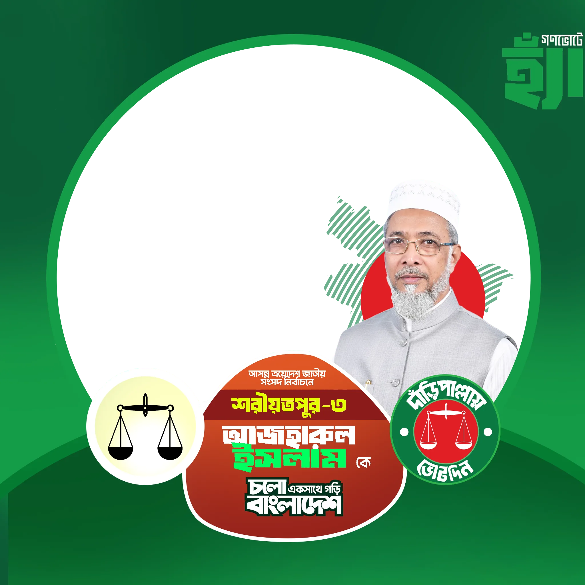 আজহারুল ইসলাম - Photo Frame