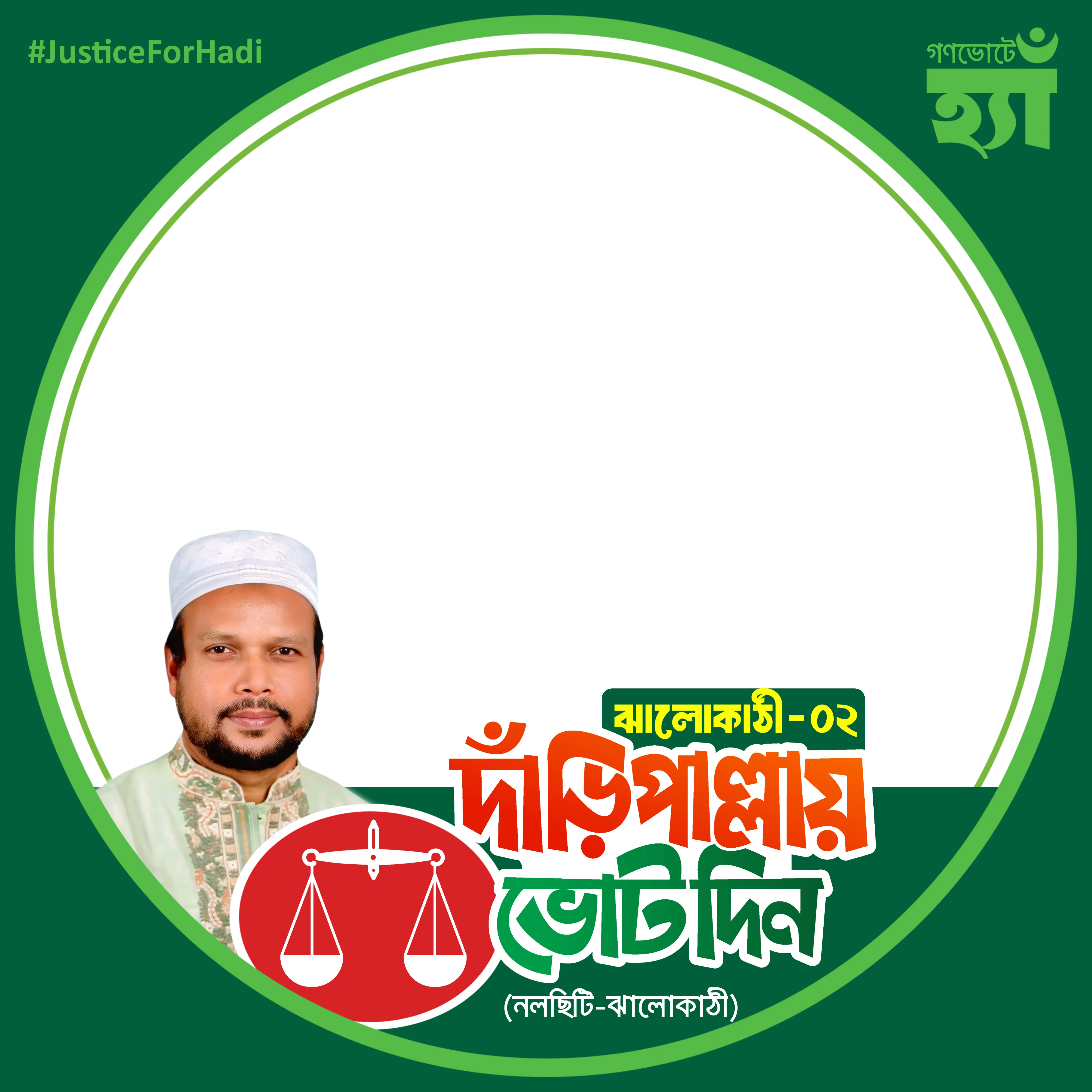 শেখ নেয়ামুল করিম - Photo Frame