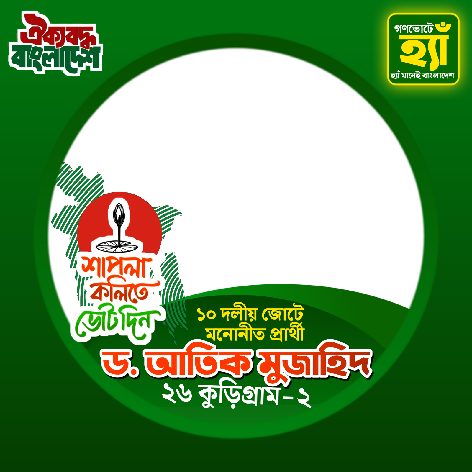 ড. আতিক মুজাহিদ 