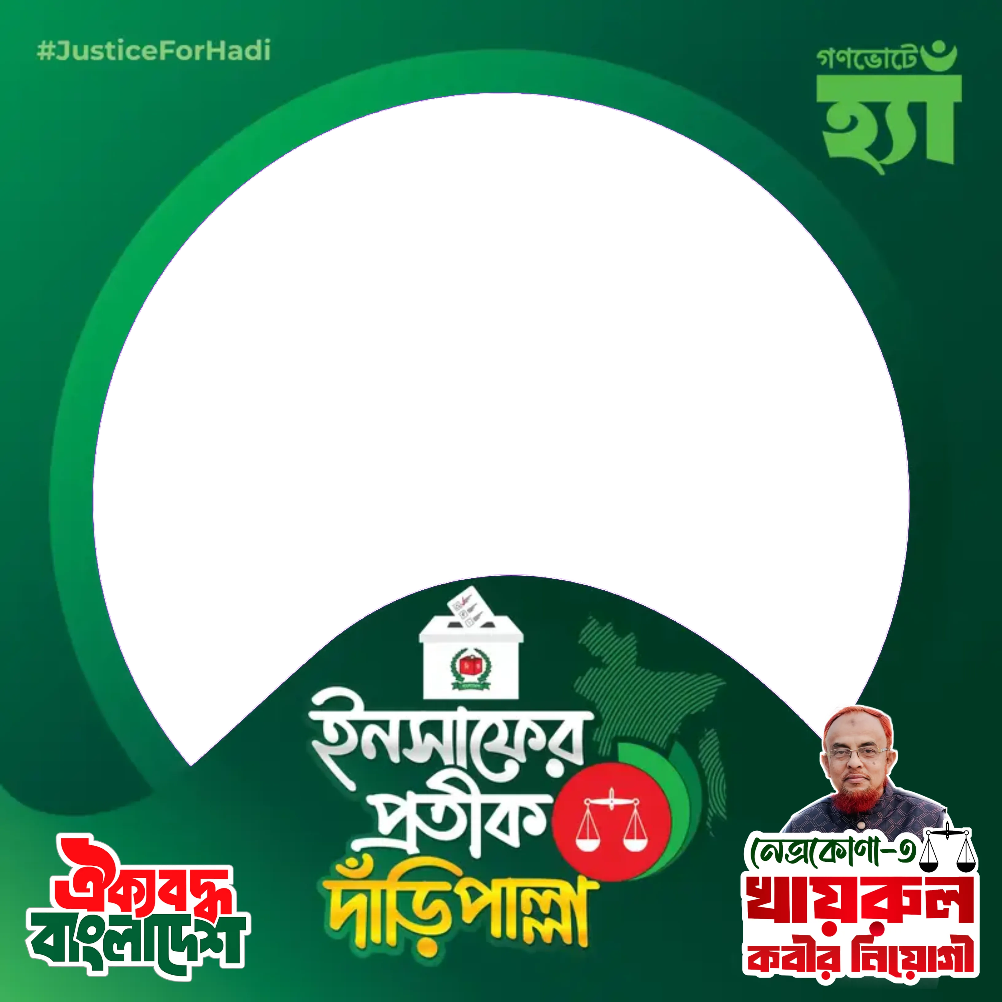 খায়রুল কবীর নিয়োগী - Photo Frame