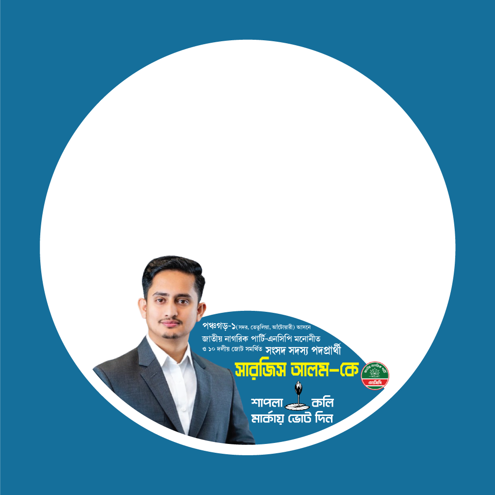 সারজিস আলম - Photo Frame