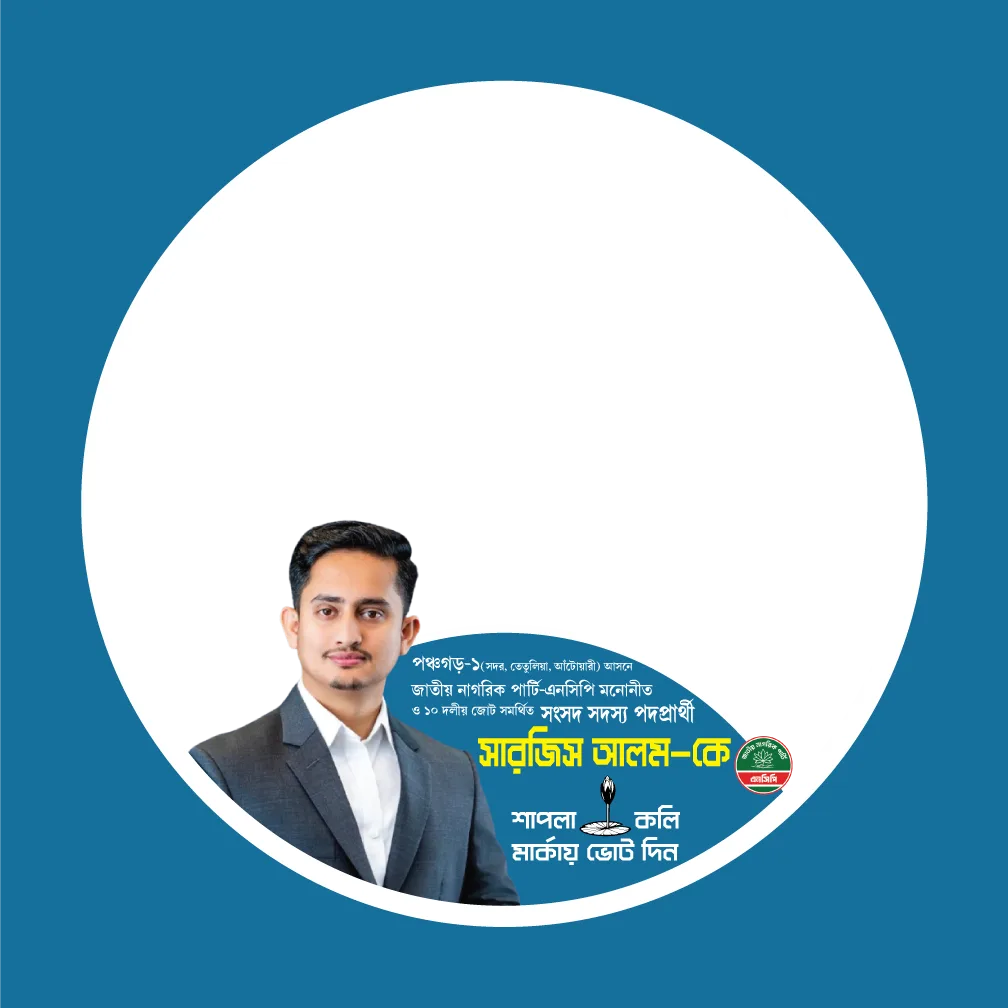 সারজিস আলম - Photo Frame