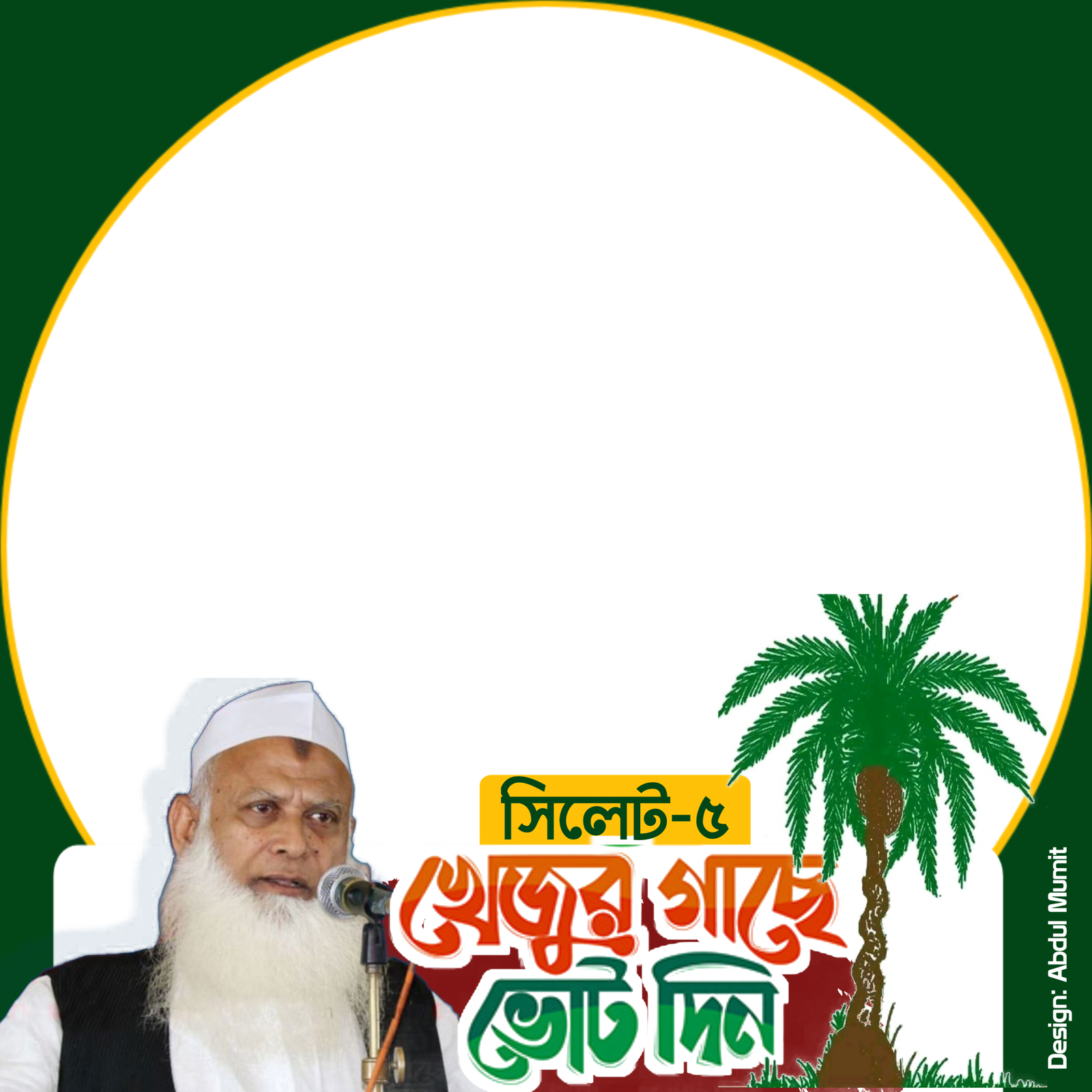 মাওলানা উবায়দুল্লাহ ফারুক  - Photo Frame