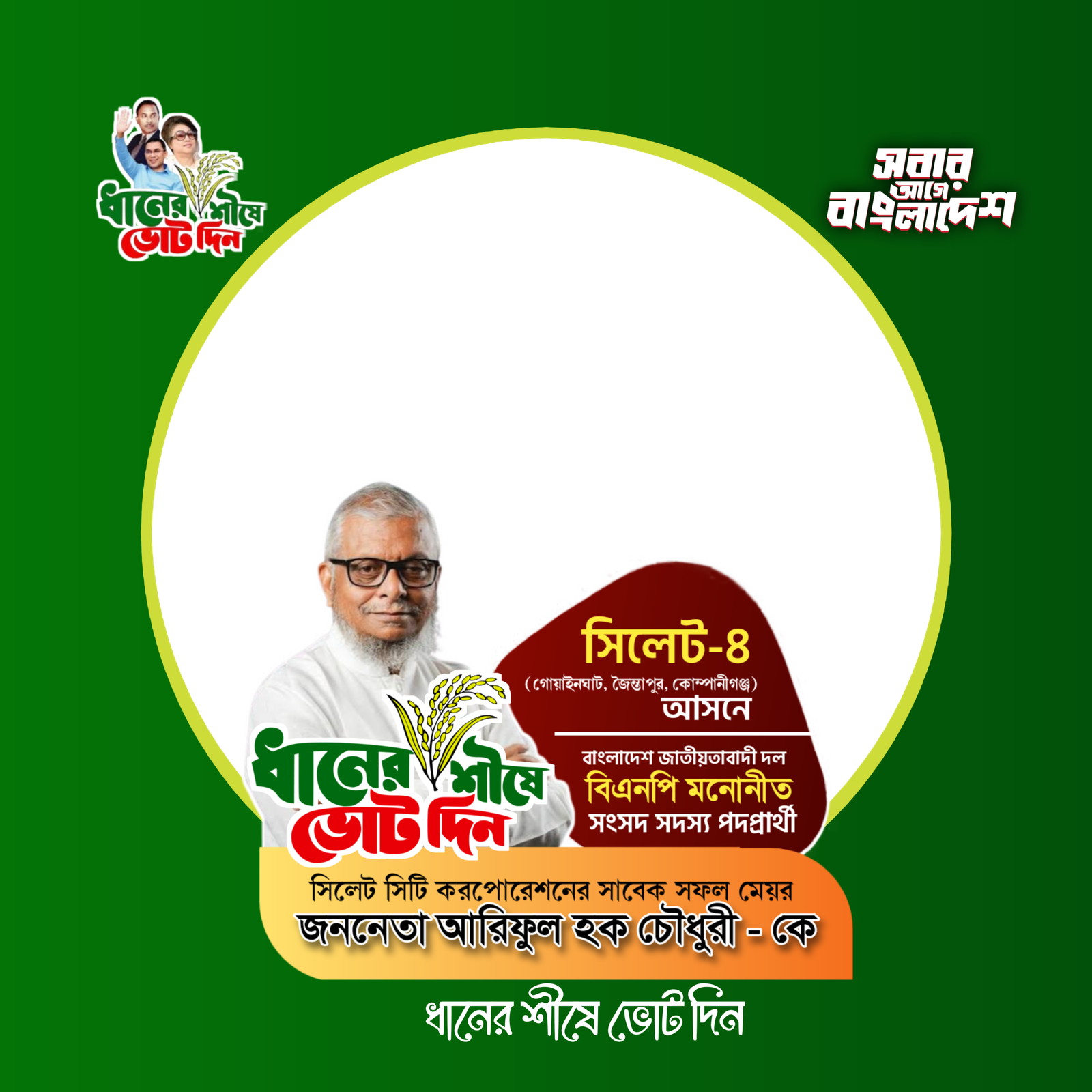 আরিফুল হক চৌধুরী 