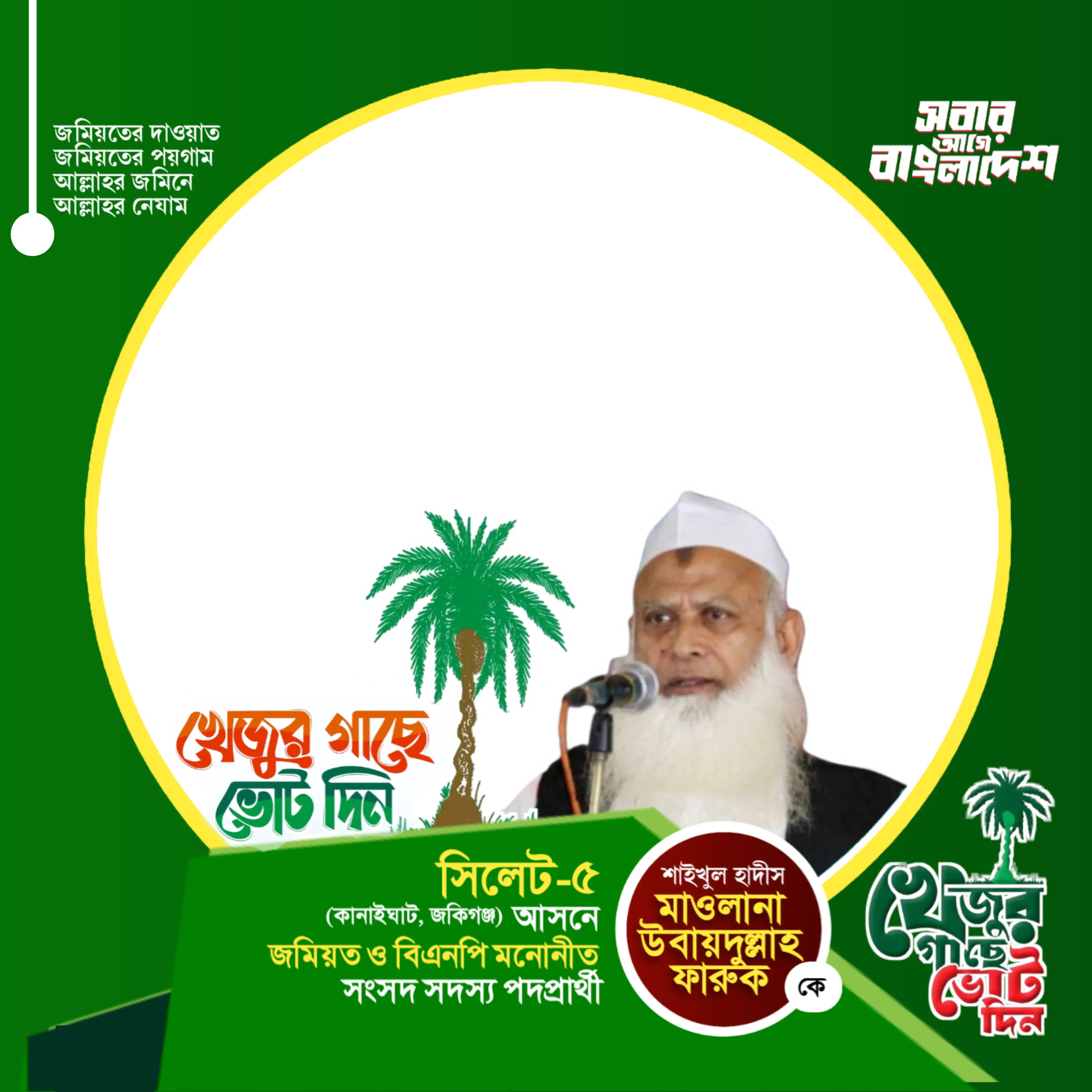 Ubaydullah faruqe - Photo Frame