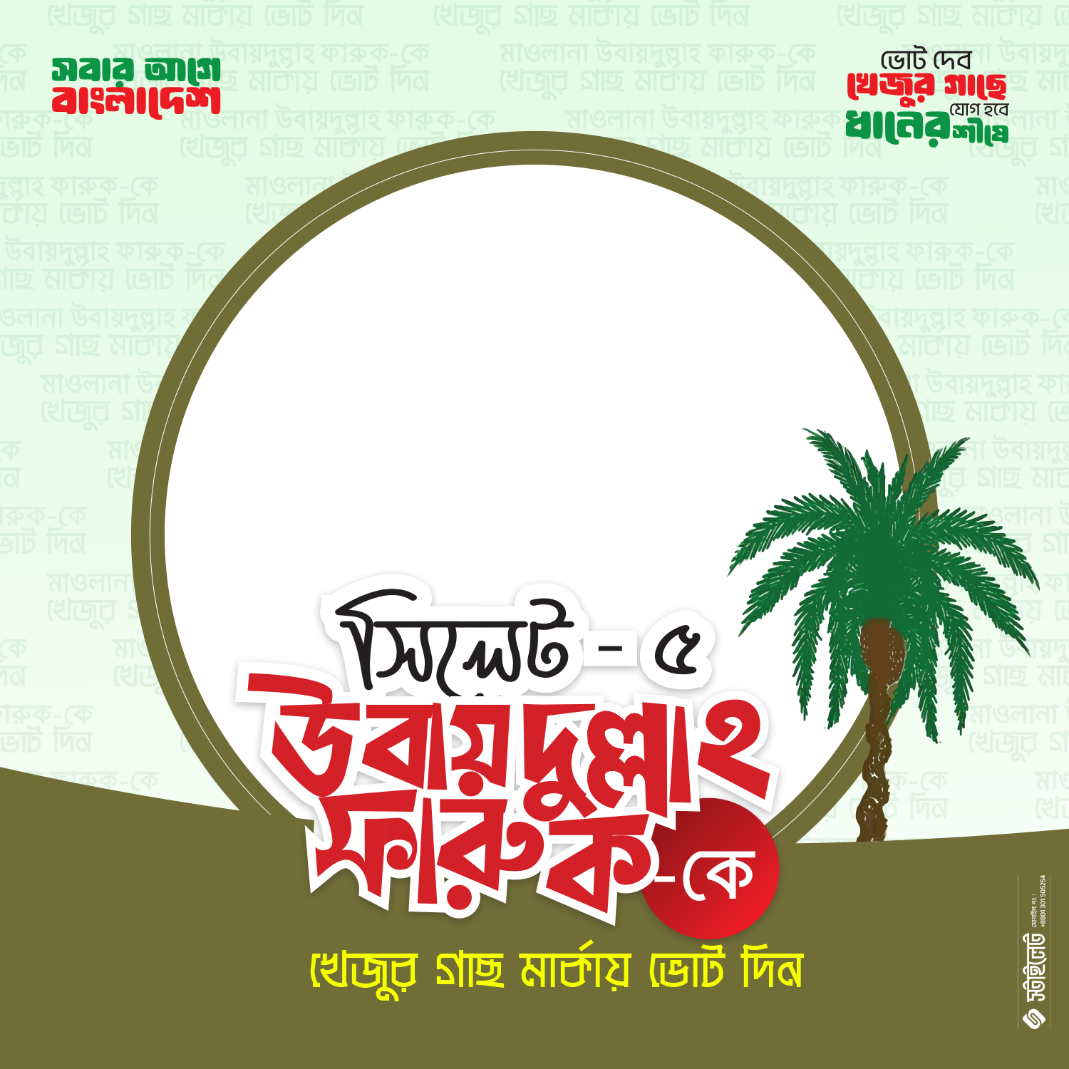 Ubaydullah Faruq, SYLHET-5