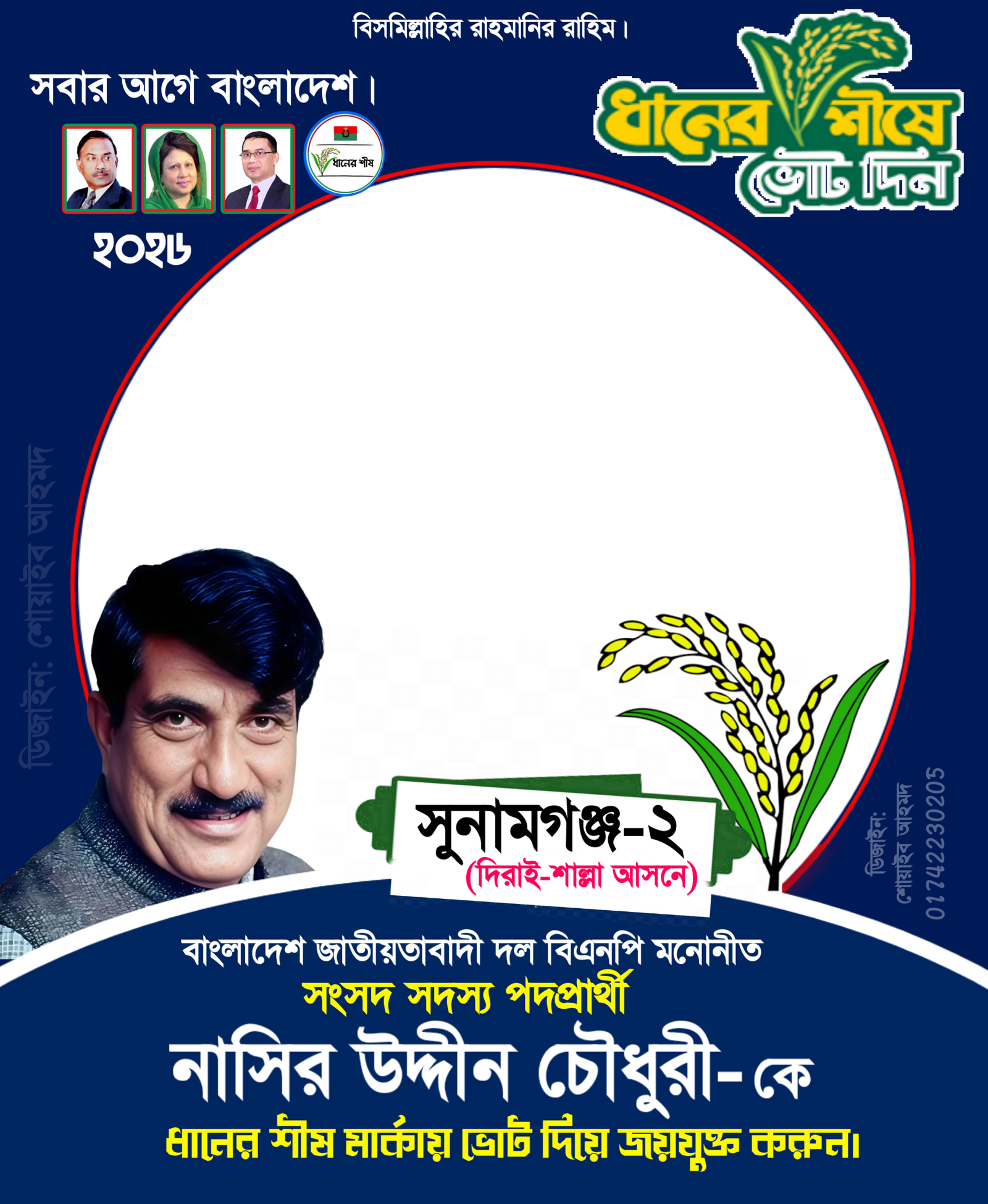 নাসির উদ্দীন চৌধুরী  - Photo Frame