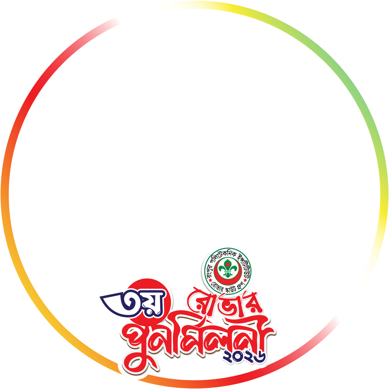 RPI রোভার পূর্ণমিলনী ২০২৬ - Photo Frame