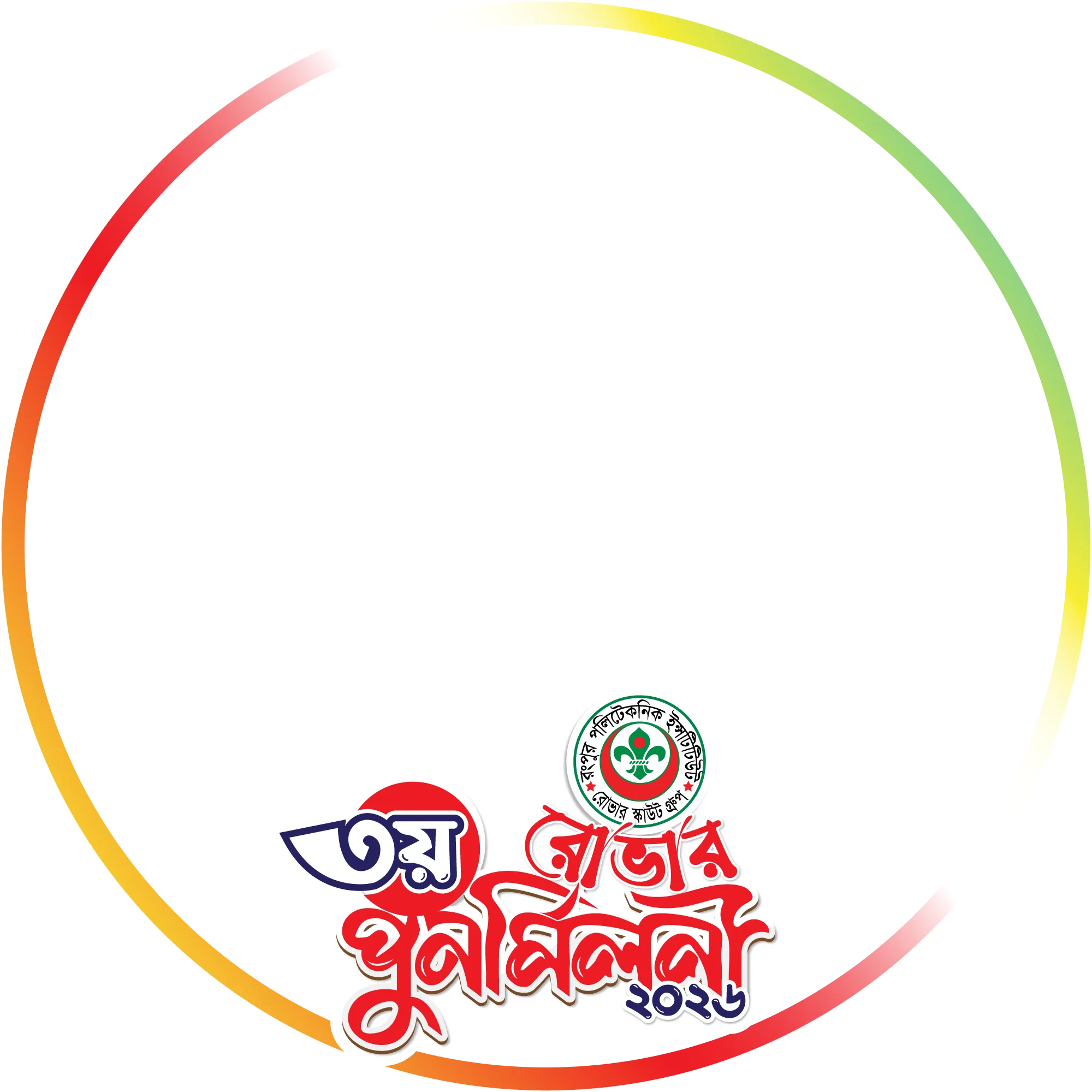 RPI রোভার পূর্ণমিলনী ২০২৬ - Photo Frame