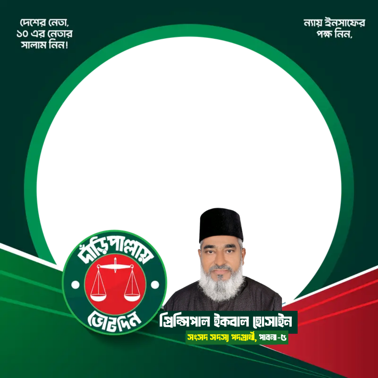 ইকবাল হোসাইন