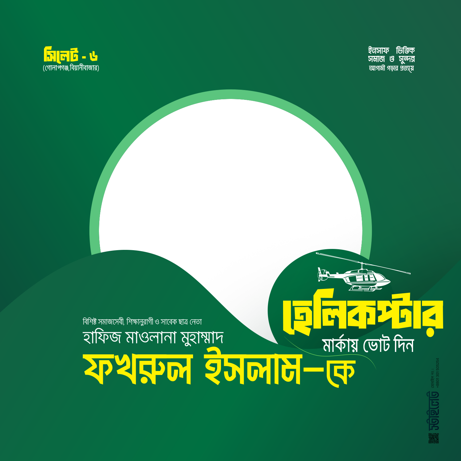 মুহাম্মাদ ফখরুল ইসলাম - Photo Frame