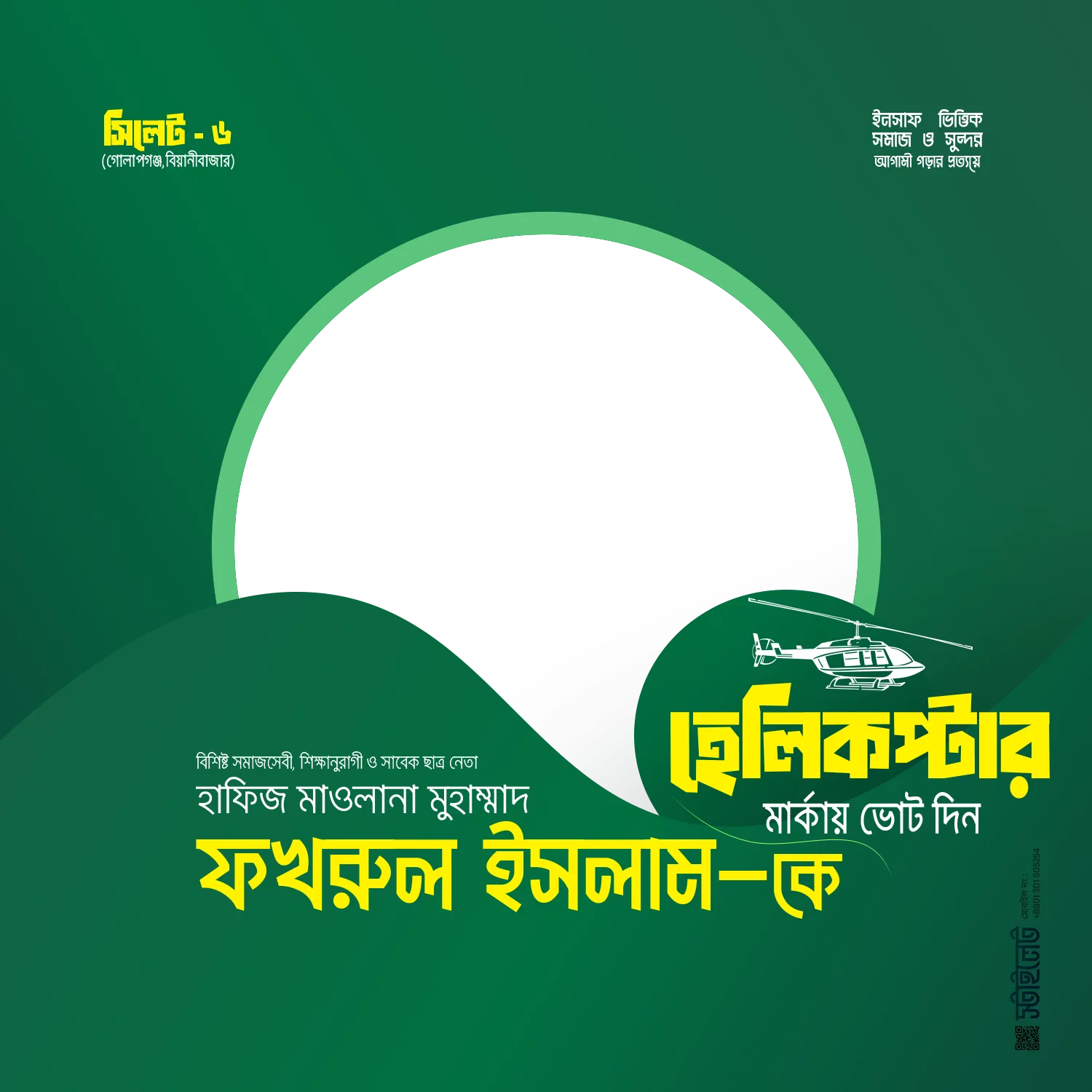 মুহাম্মাদ ফখরুল ইসলাম - Photo Frame