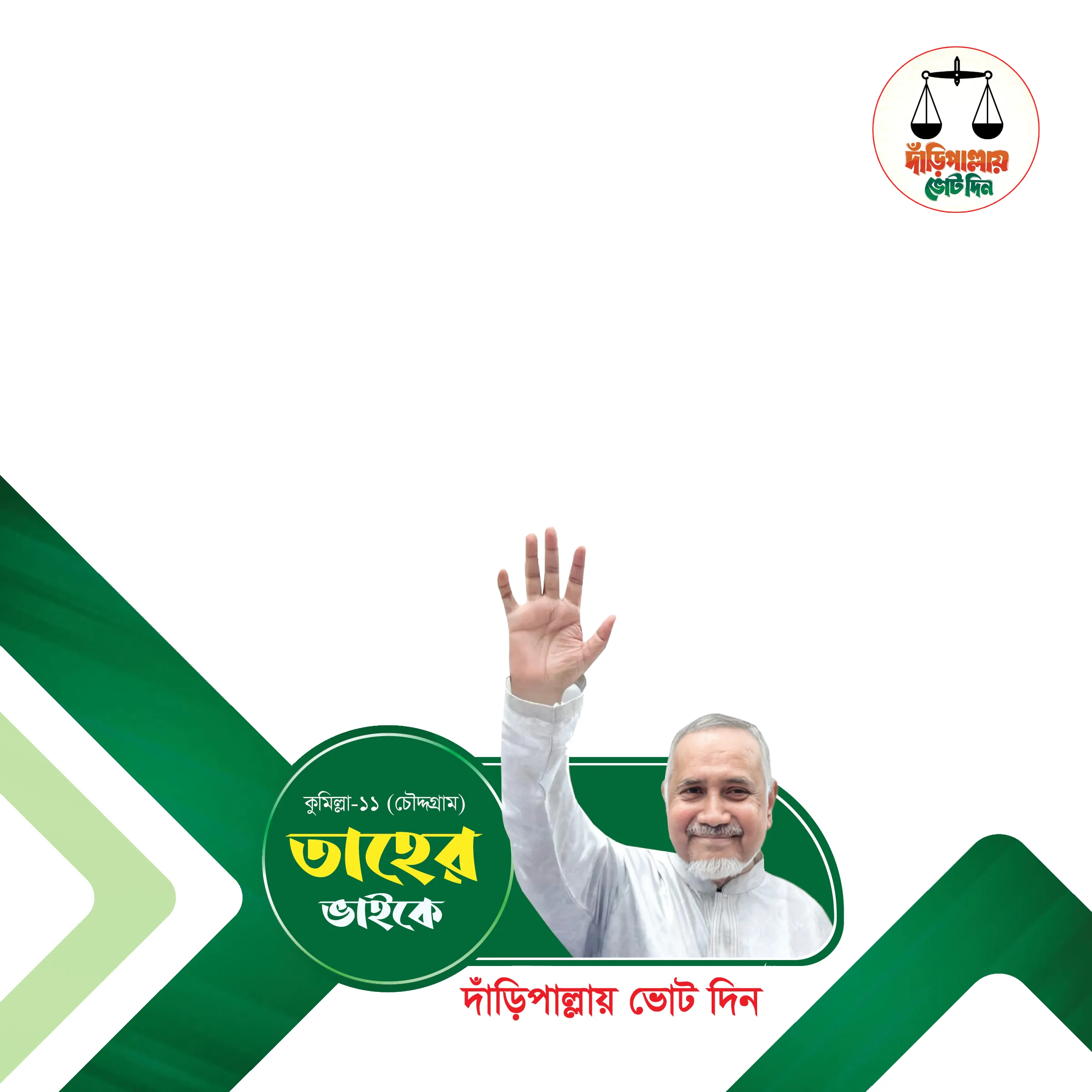 Syed Abdullah Mohammad Taher - Photo Frame