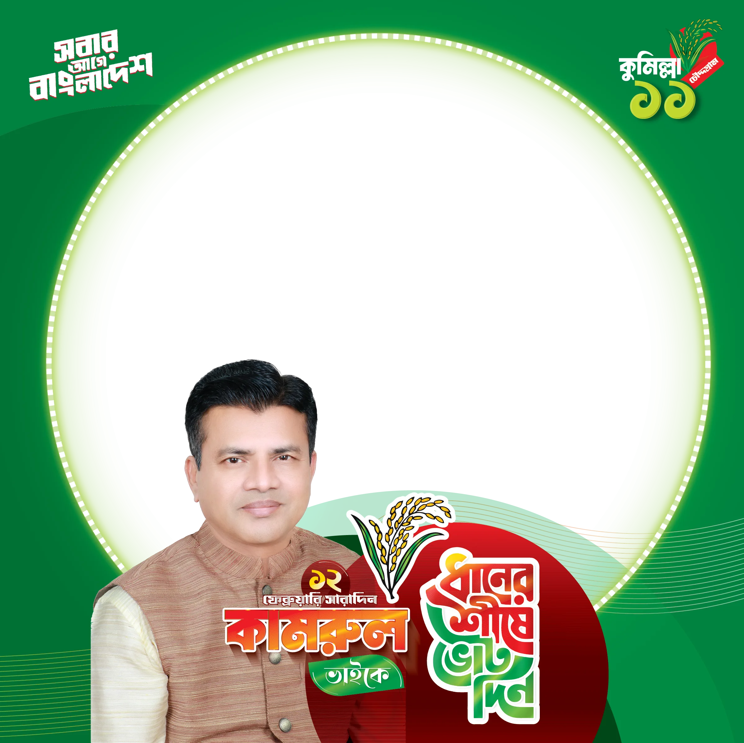 Kamrul Huda - Photo Frame
