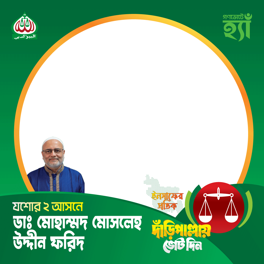 ডাঃ মোহাম্মদ মোসলেহ উদ্দীন ফরিদ - Photo Frame
