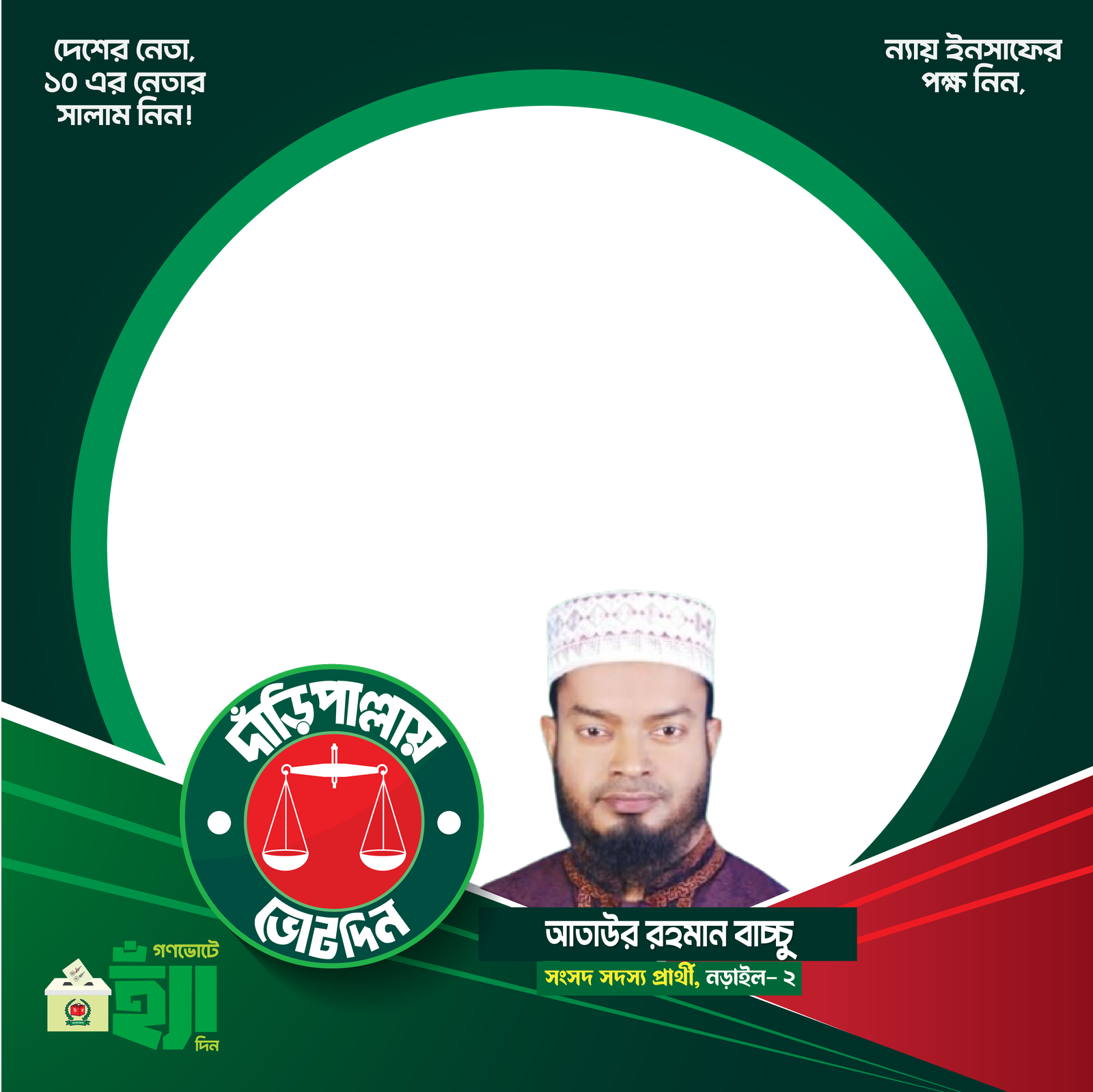 আতাউর রহমান বাচ্চু - Photo Frame