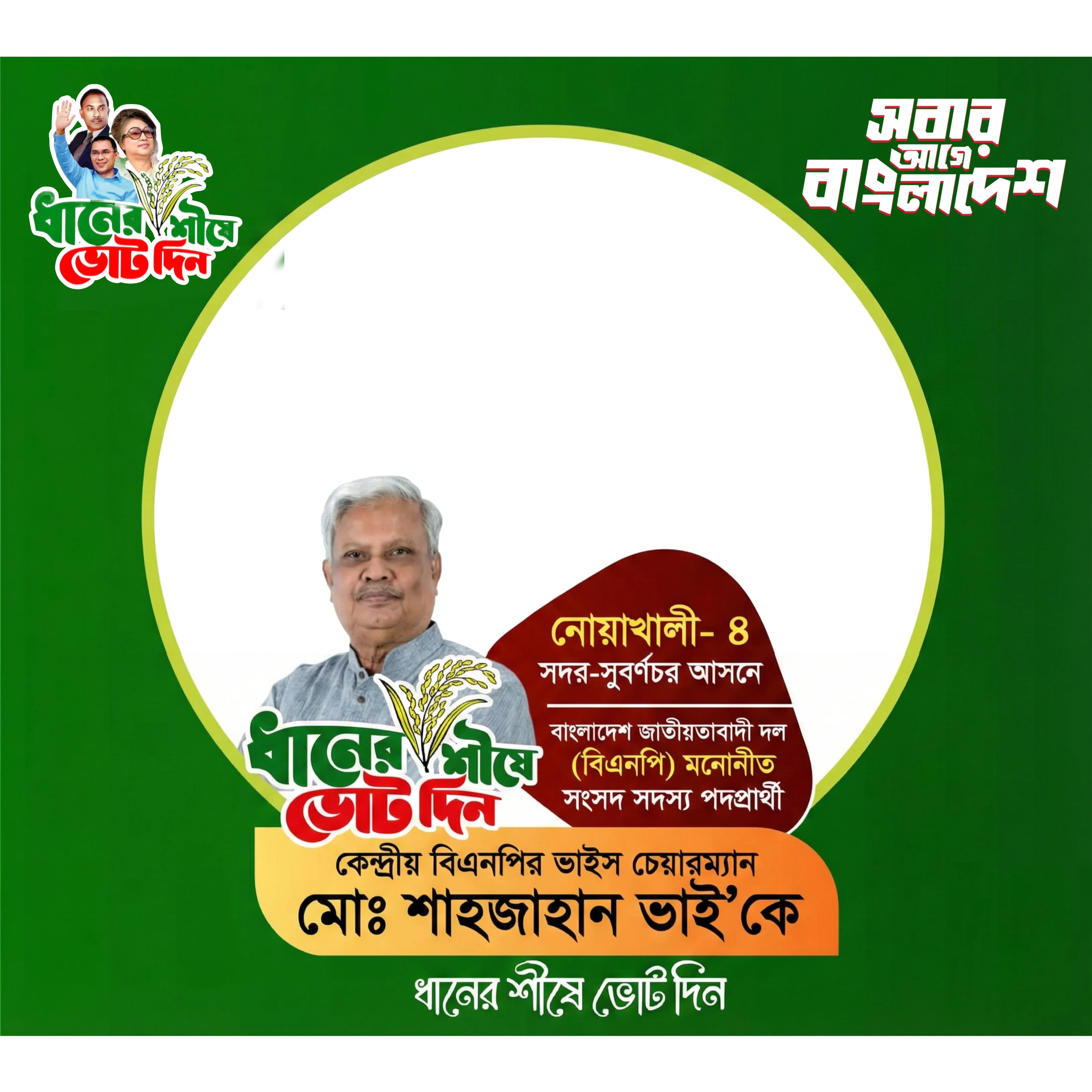 MD Shahajan - Photo Frame