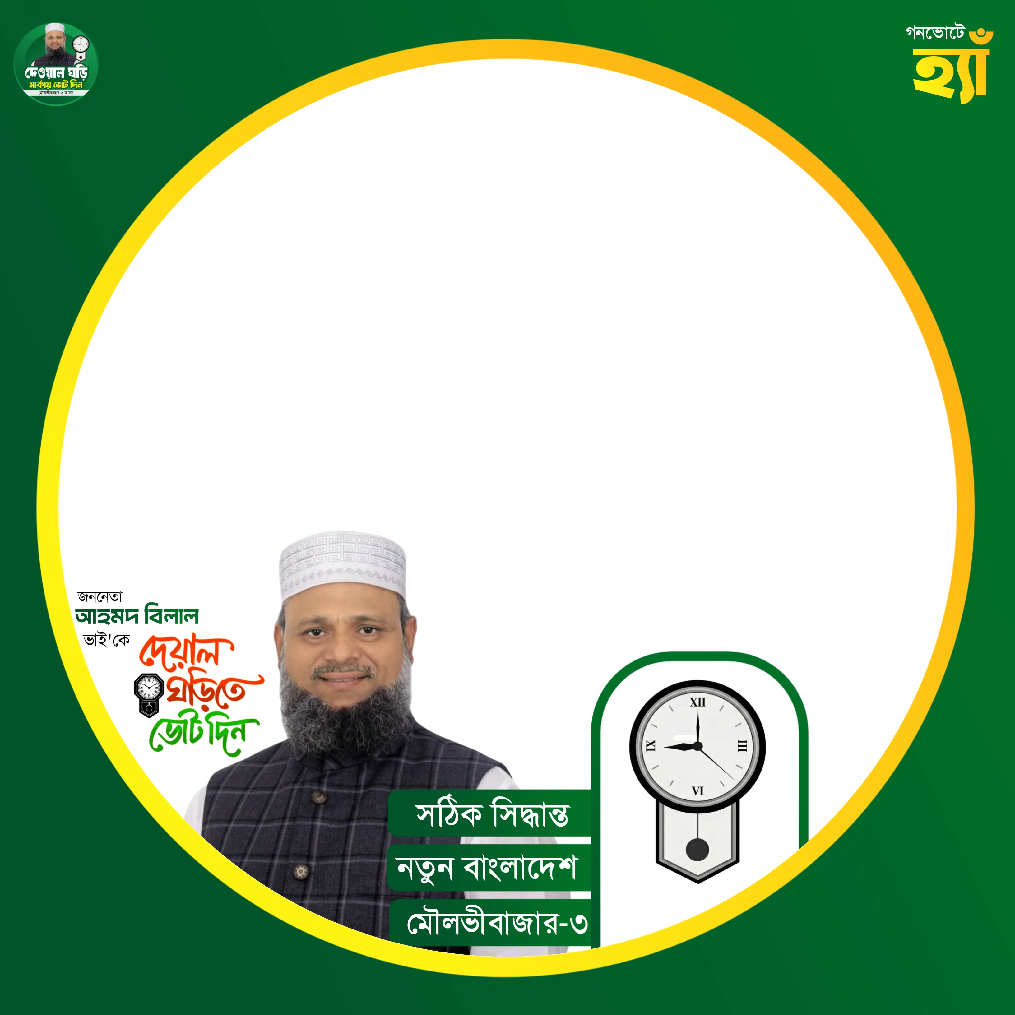 Ahmed Bilal - Photo Frame