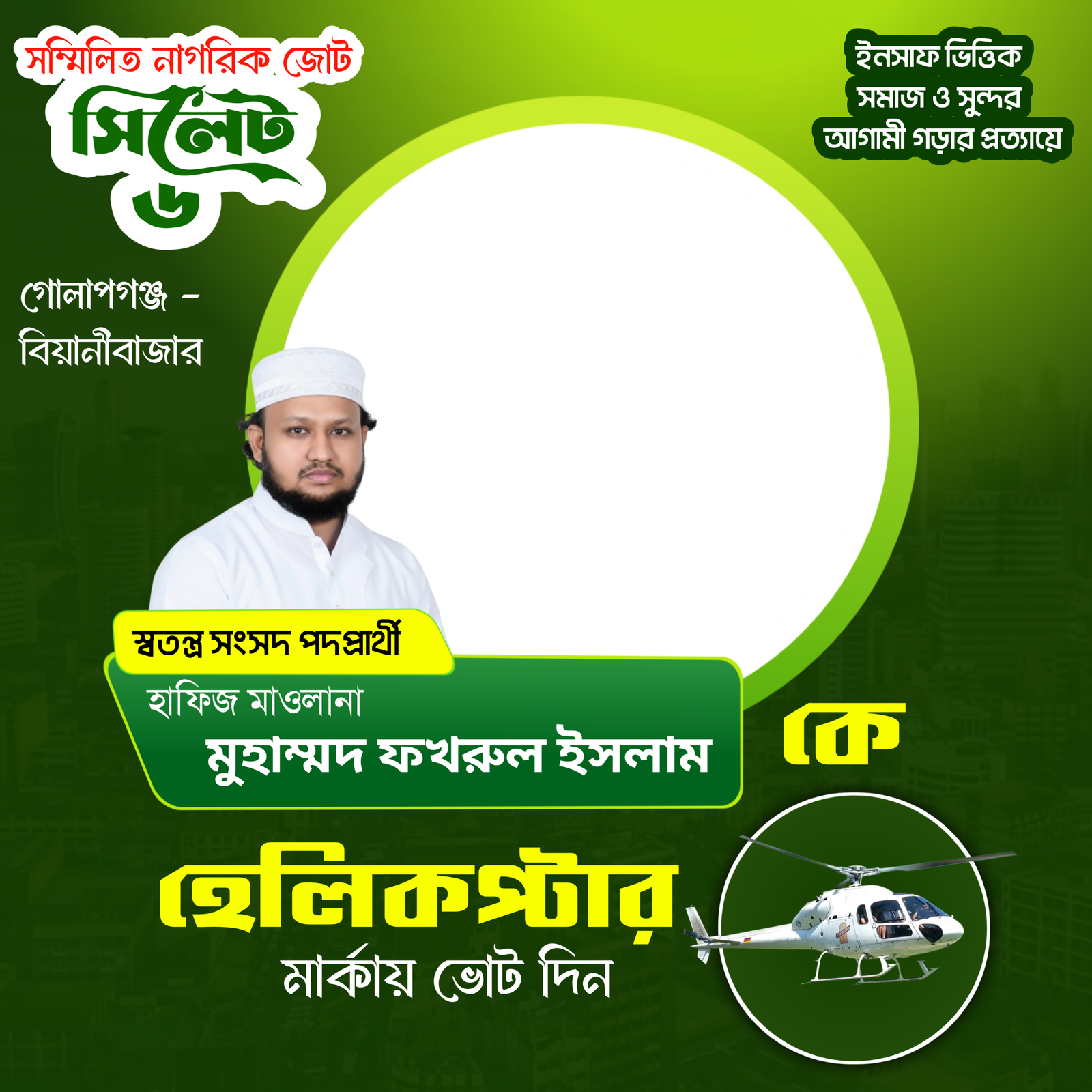 মুহাম্মদ ফখরুল ইসলাম - Photo Frame