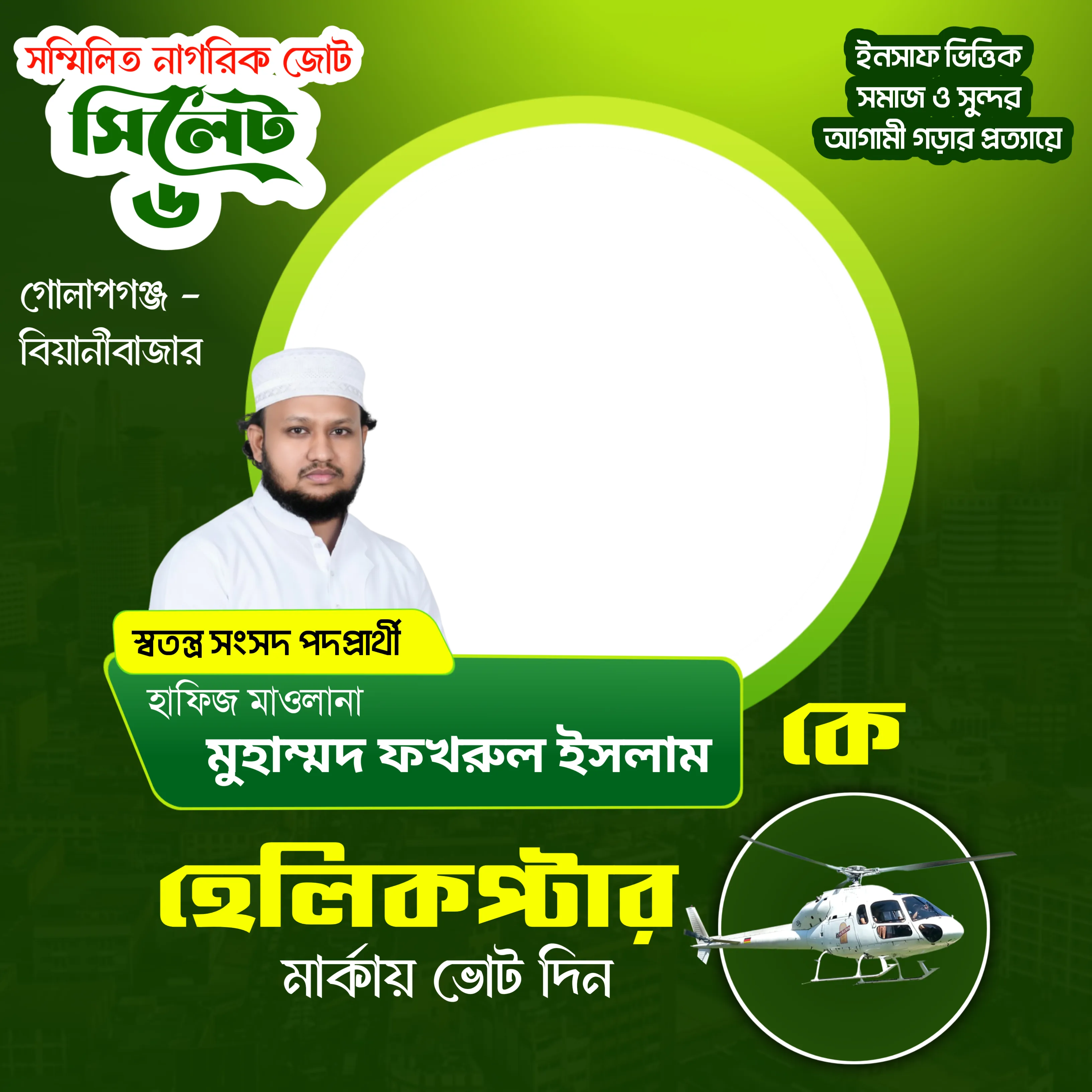 মুহাম্মদ ফখরুল ইসলাম - Photo Frame