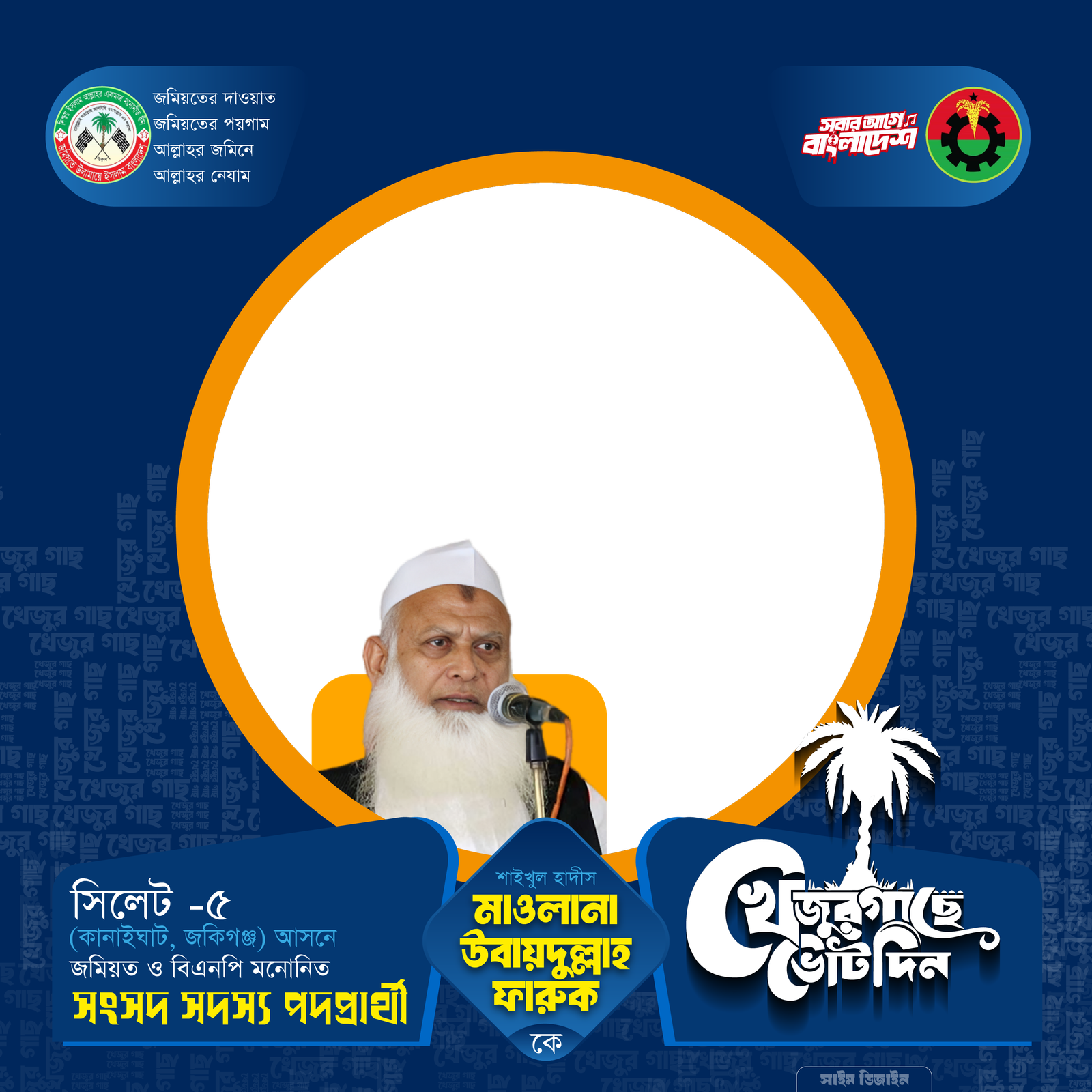 Maulana Ubaidullah Farooq - Photo Frame