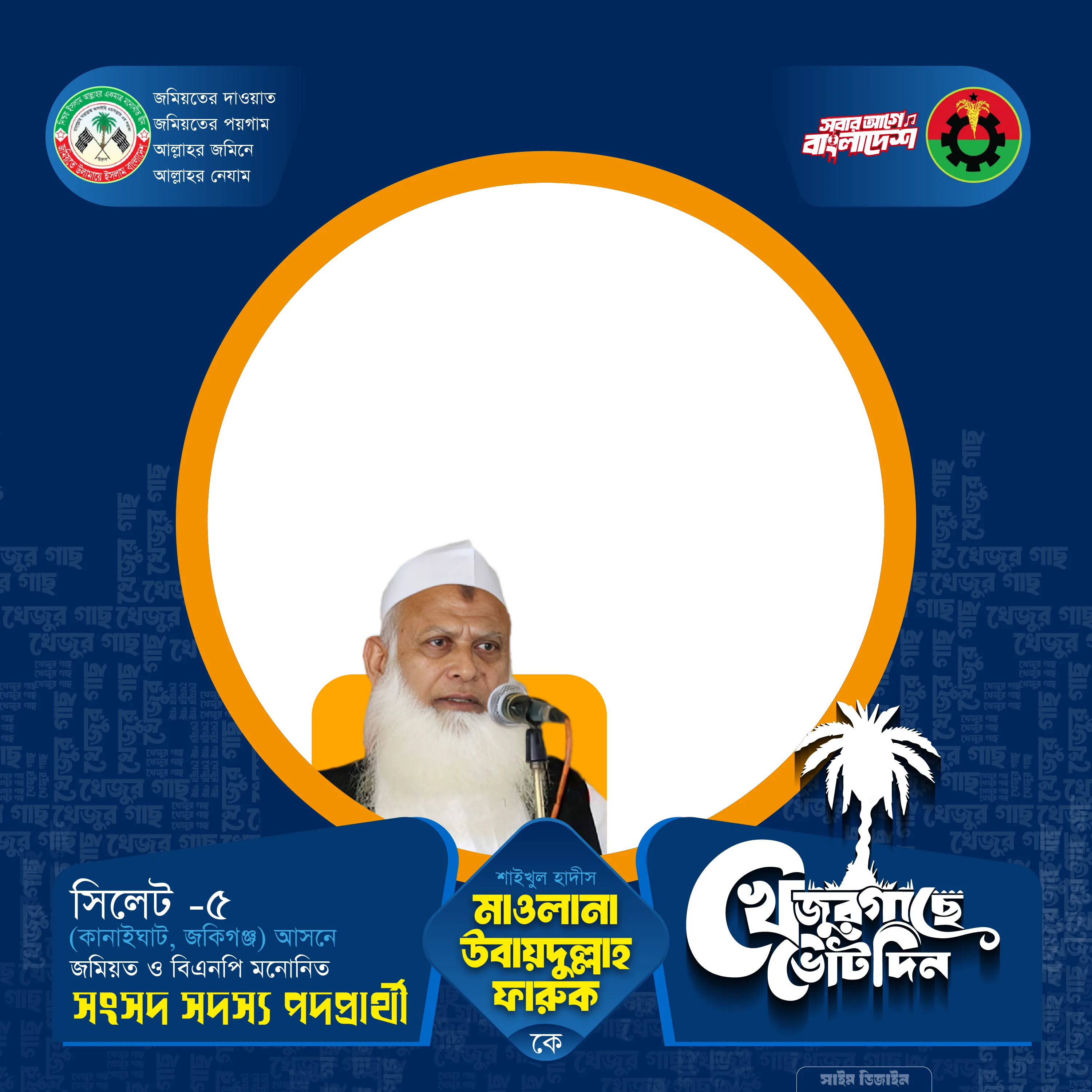 Maulana Ubaidullah Farooq - Photo Frame