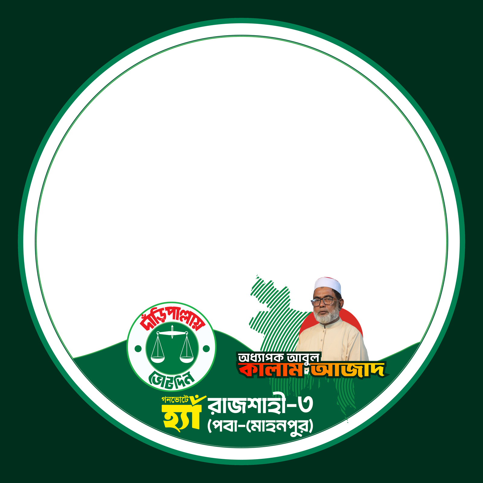 আবুল কালাম আজাদ