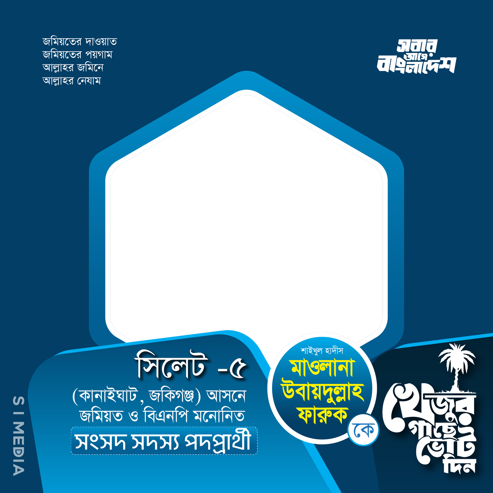 খেজুর গাছ - Photo Frame