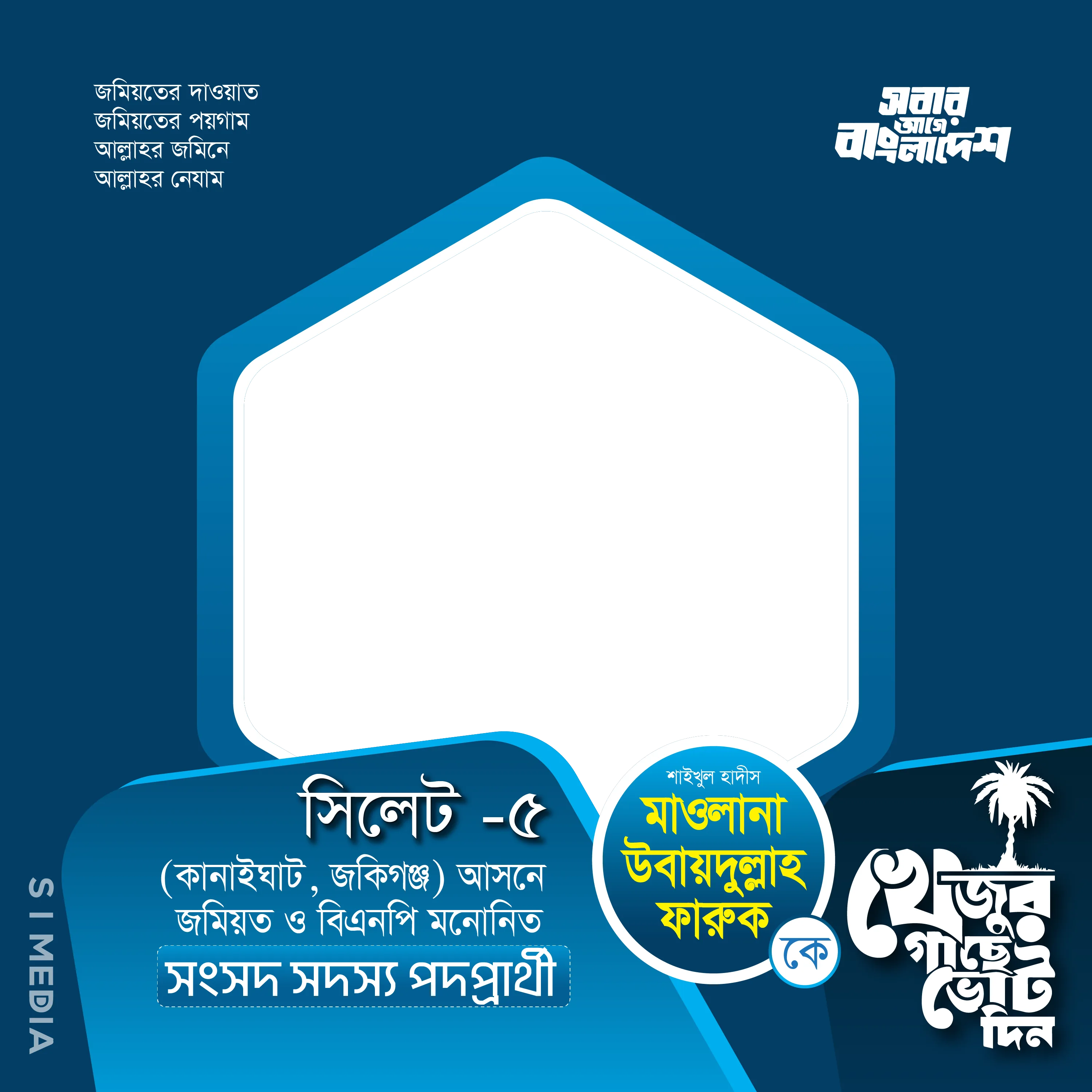 খেজুর গাছ - Photo Frame