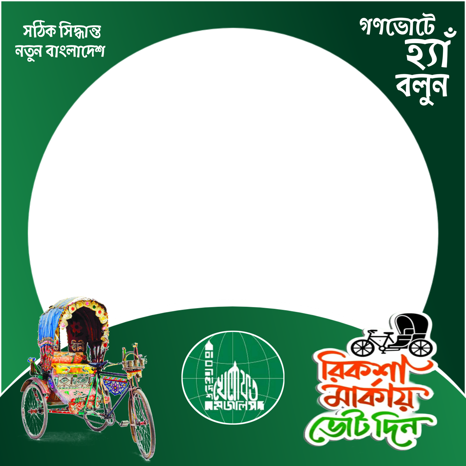 বাংলাদেশ খেলাফত মজলিস 