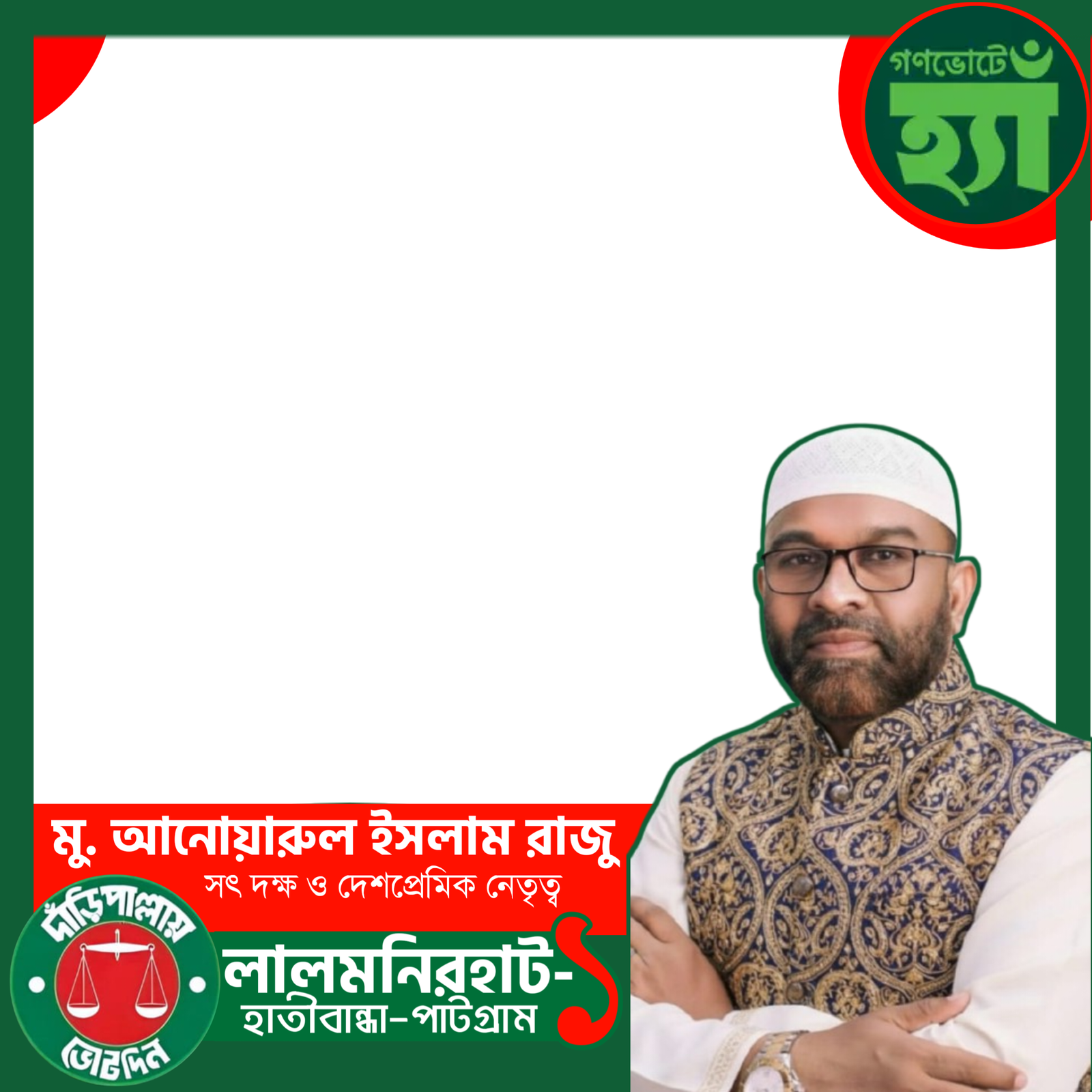 আনোয়ারুল ইসলাম রাজু