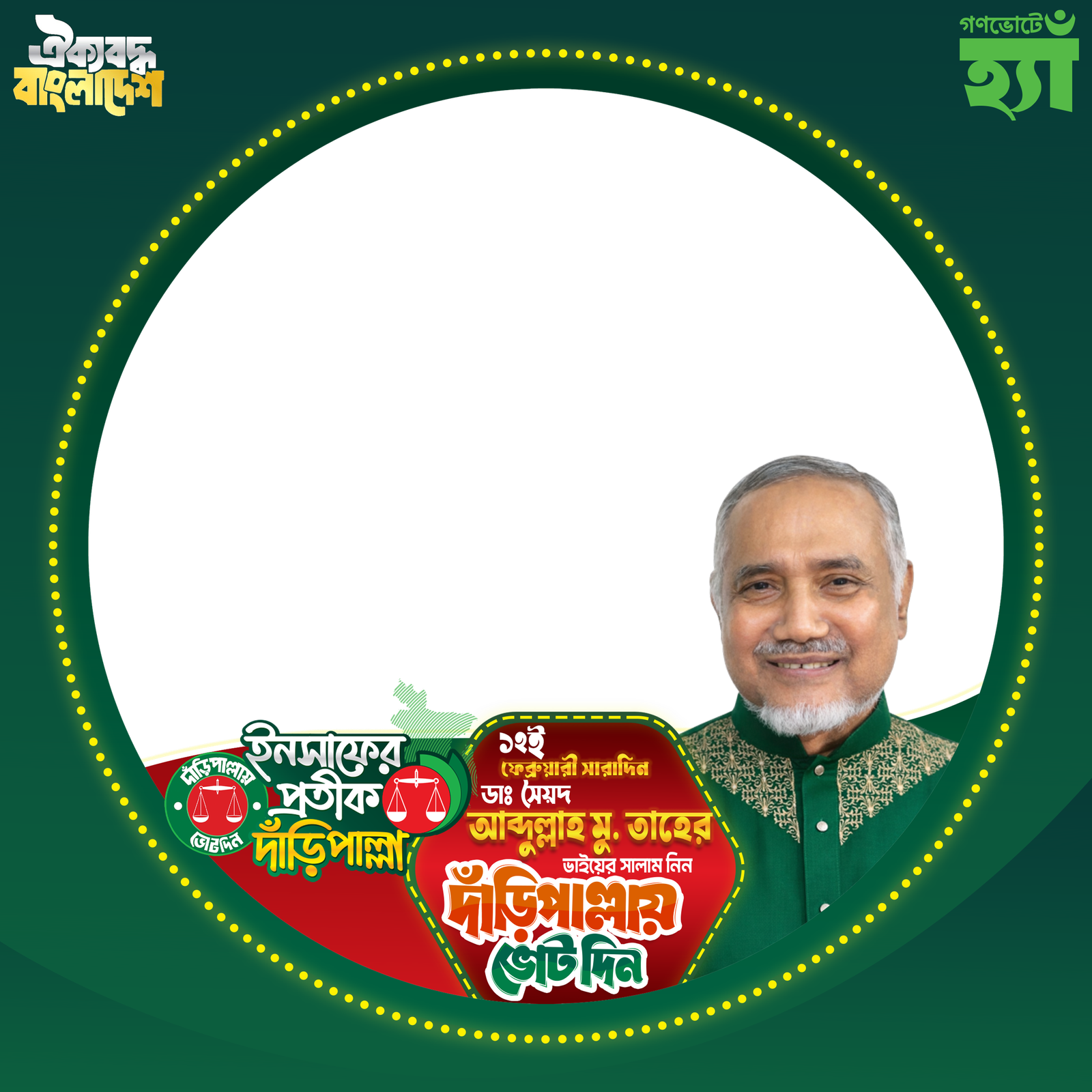 আব্দল্লাহ মু. তাহের  - Photo Frame