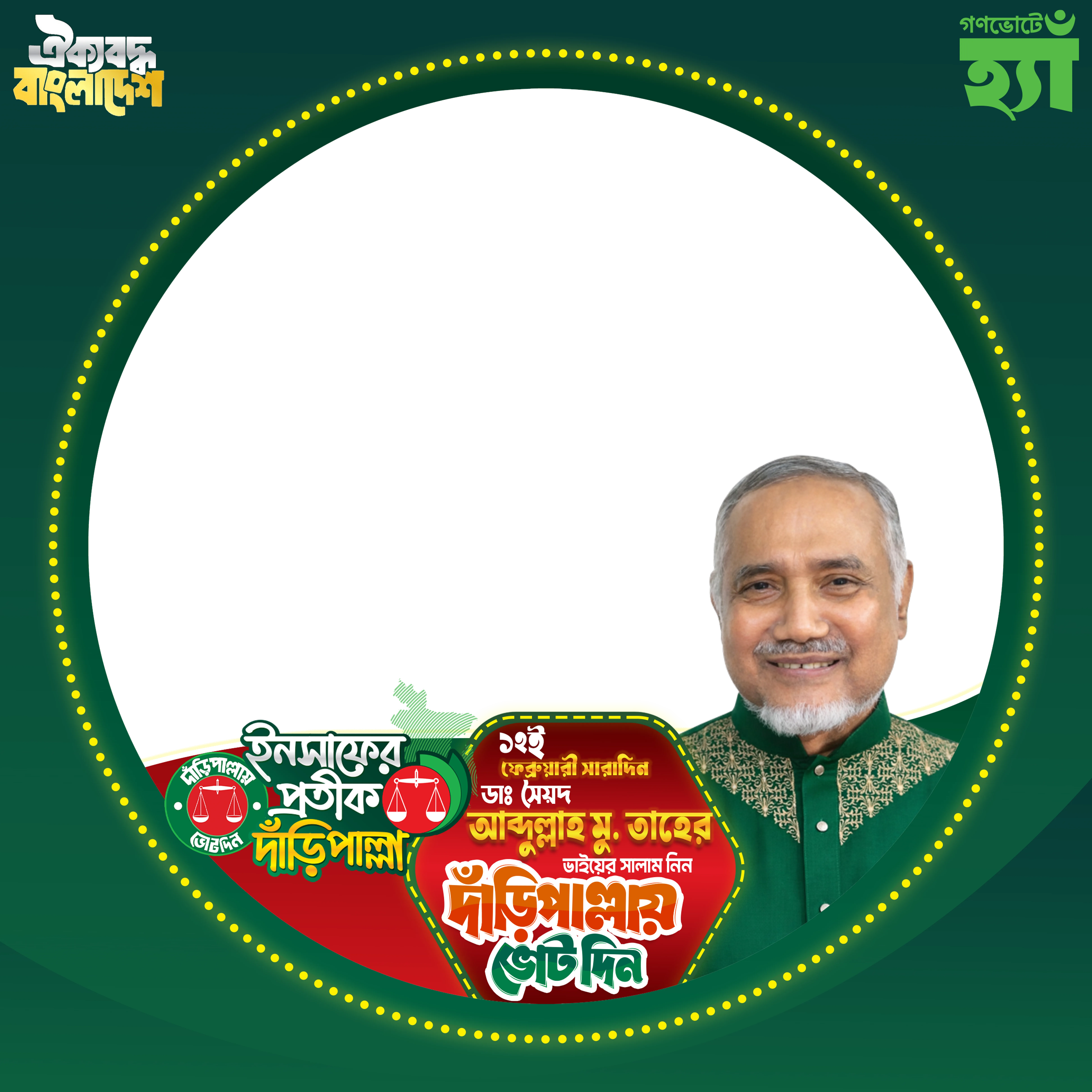 আব্দল্লাহ মু. তাহের  - Photo Frame