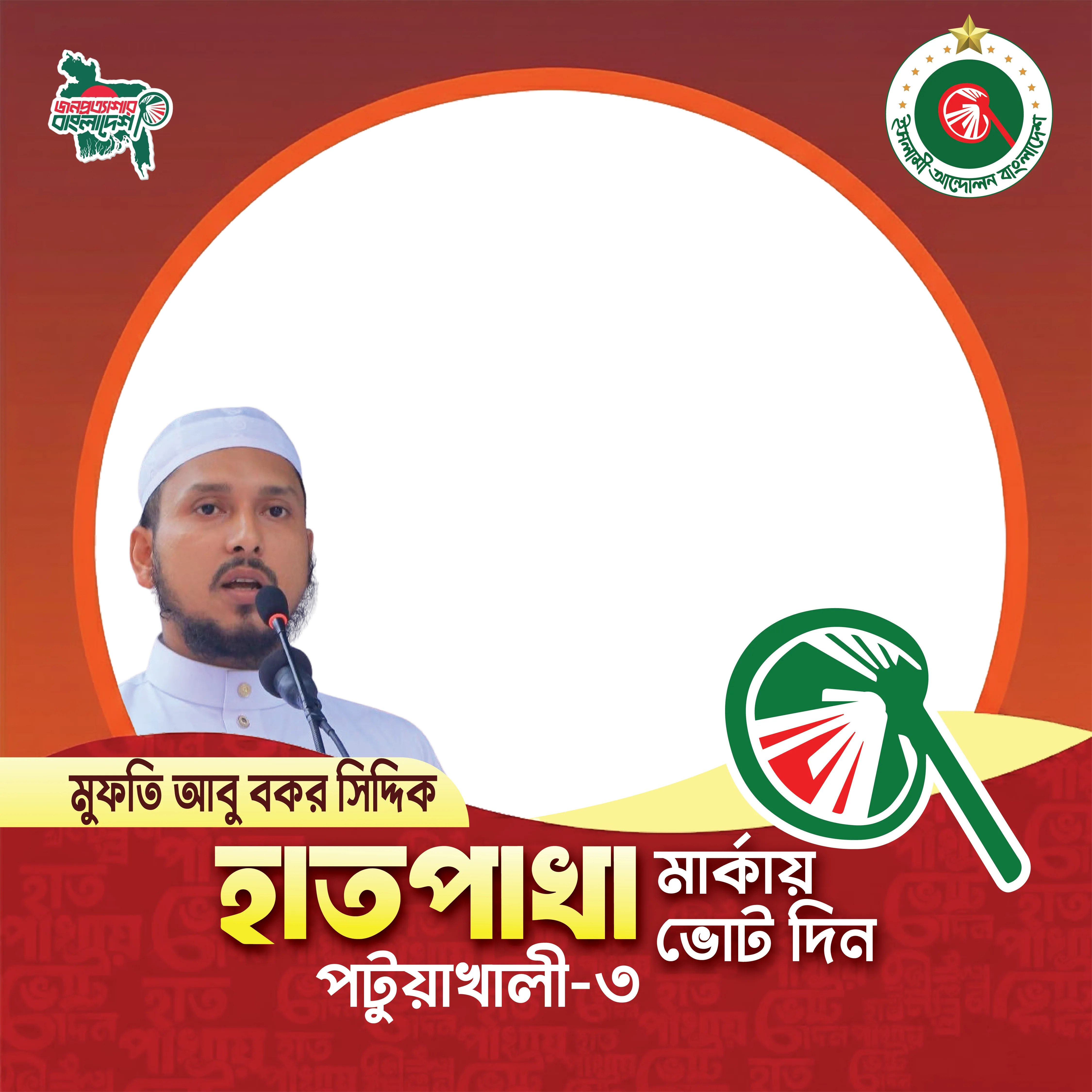 মুফতি আবু বকর সিদ্দিক - Photo Frame