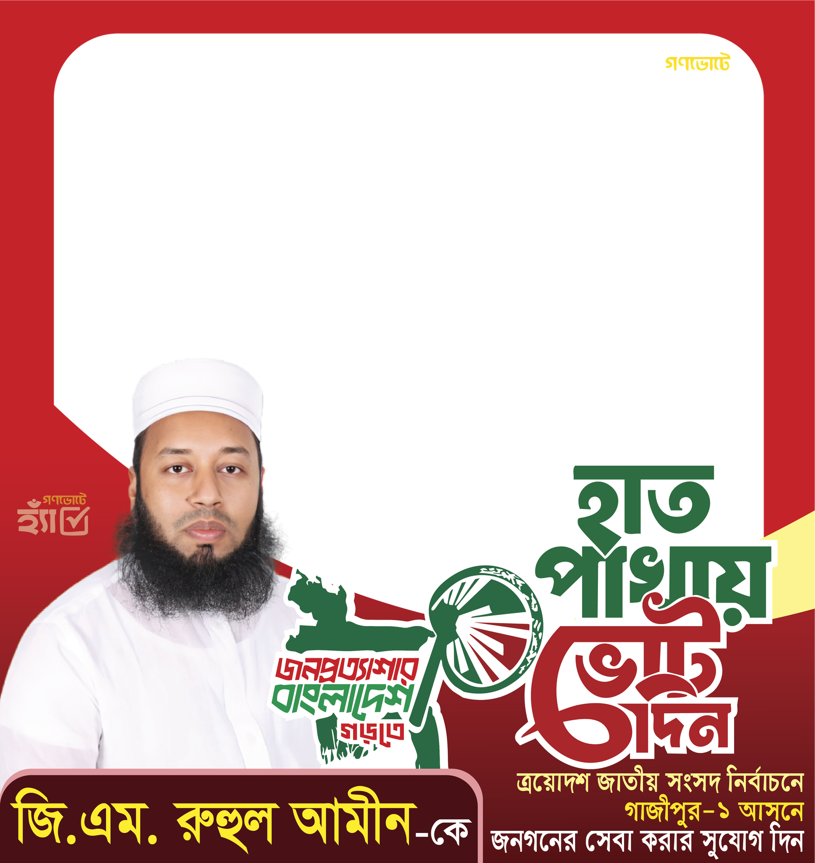 জি. এম. রুহুল আমিন