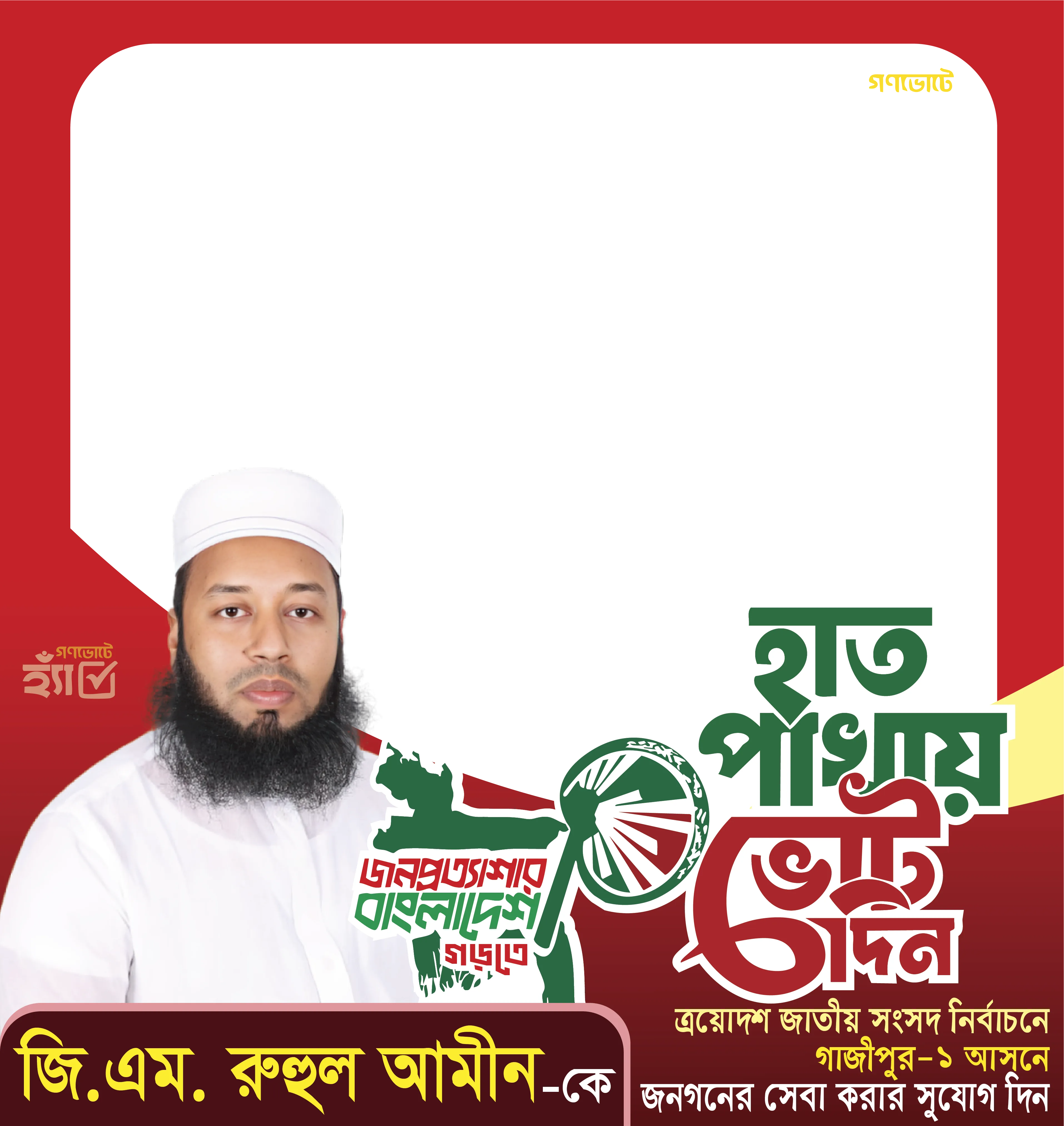 জি. এম. রুহুল আমিন - Photo Frame