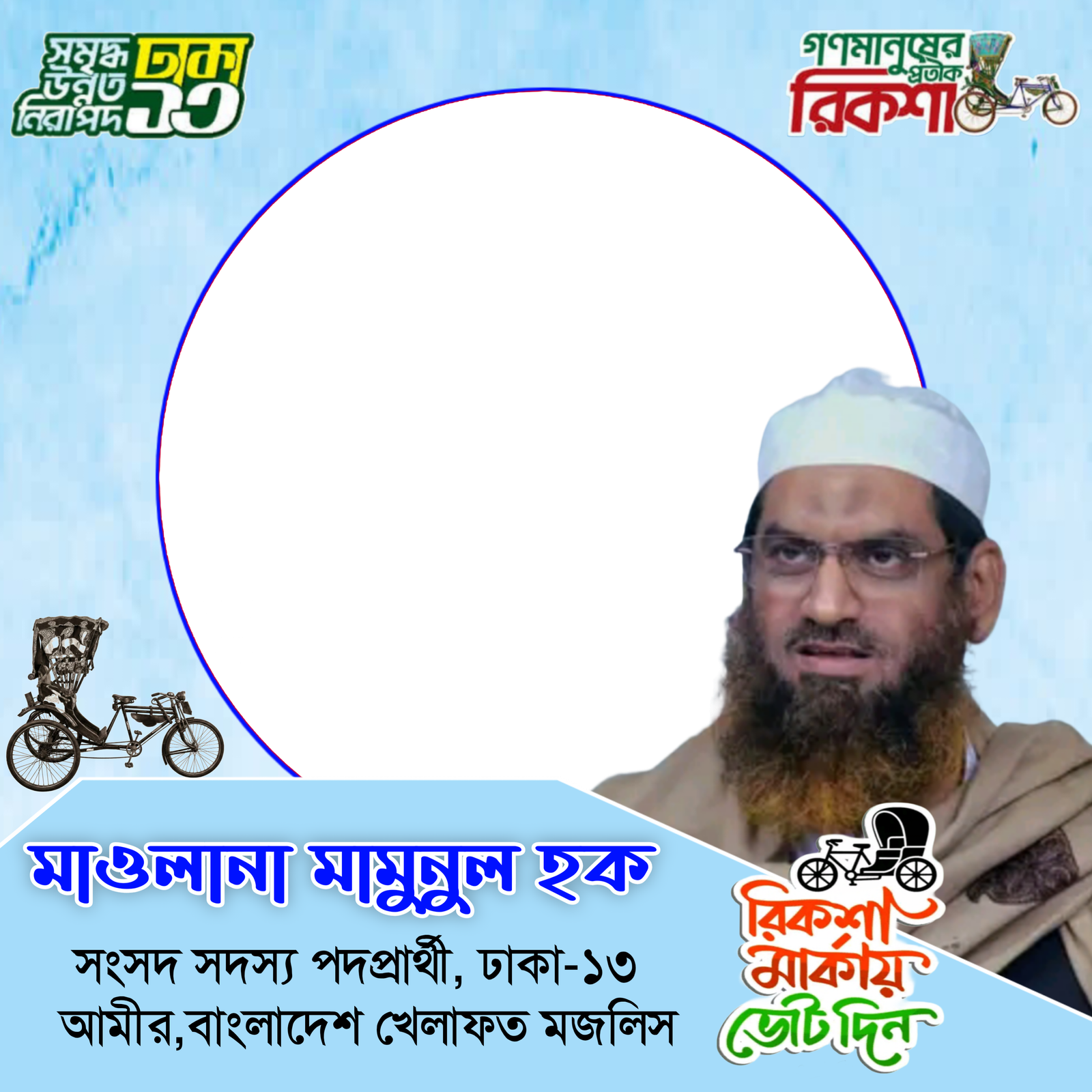 Maulana Mamunul Haque