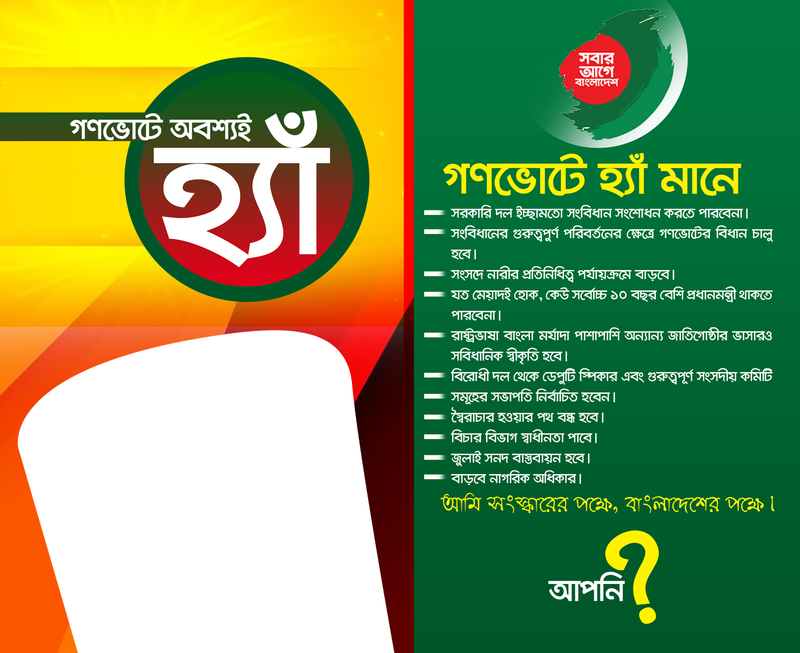 Yes mean Bangladesh - Photo Frame