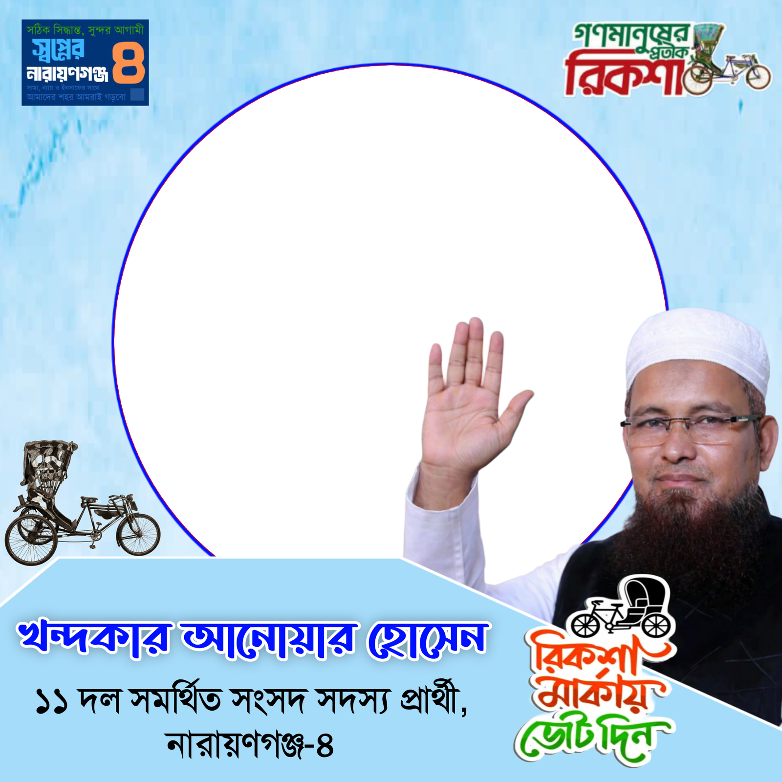 Khandaker Anwar Hossain - Photo Frame