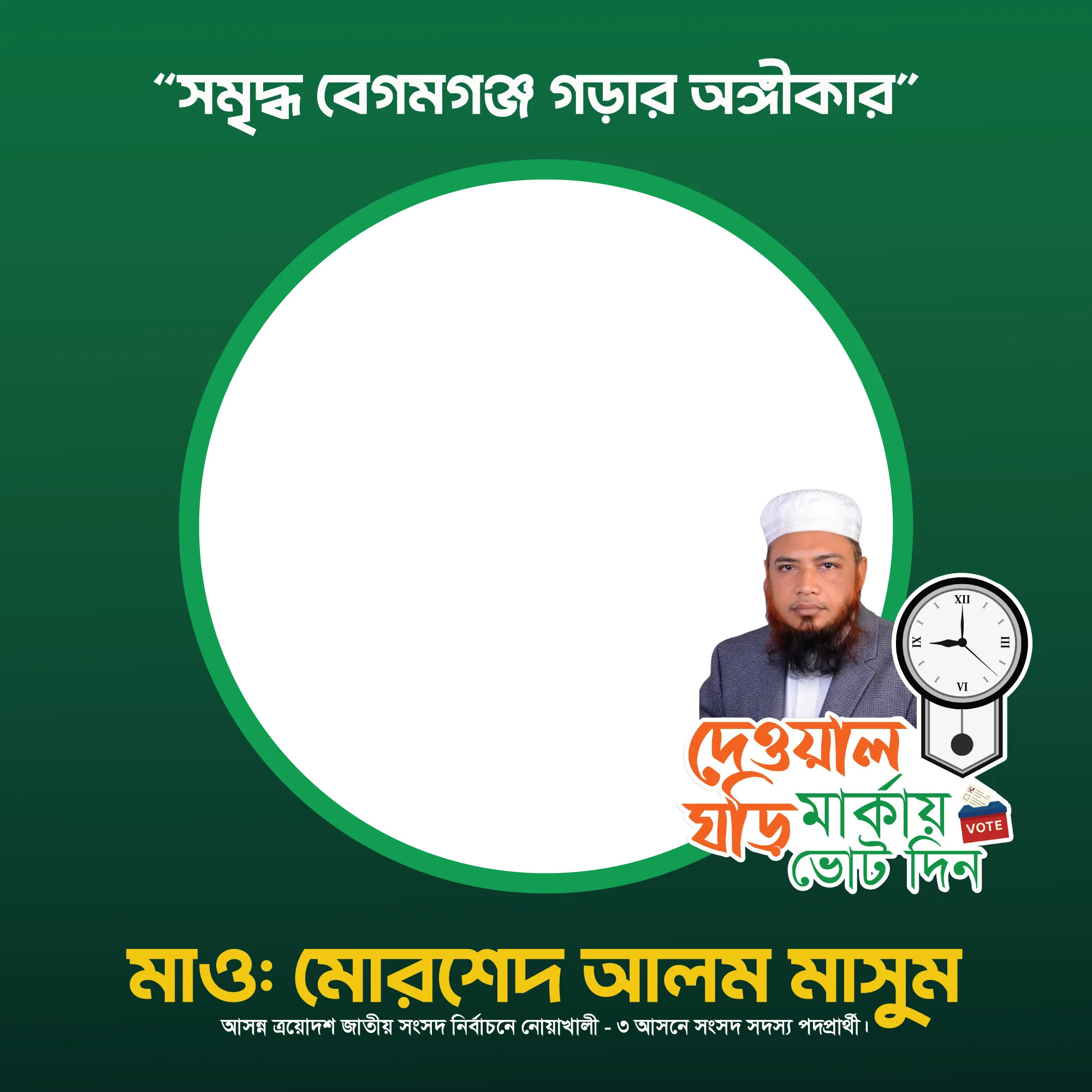 Mawlana Morsed Alom Masum - Photo Frame