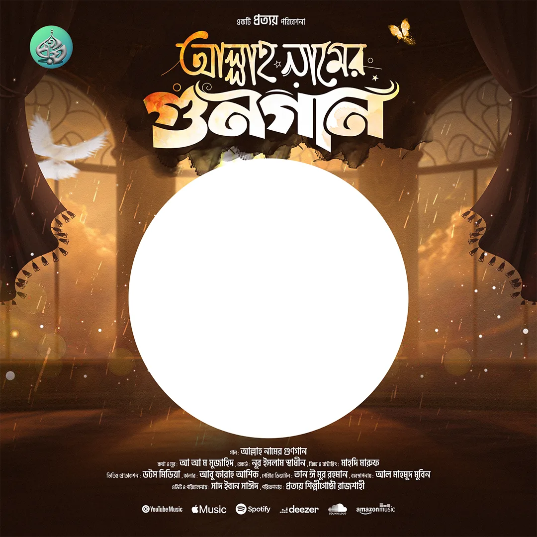 Qawali Frame - Photo Frame